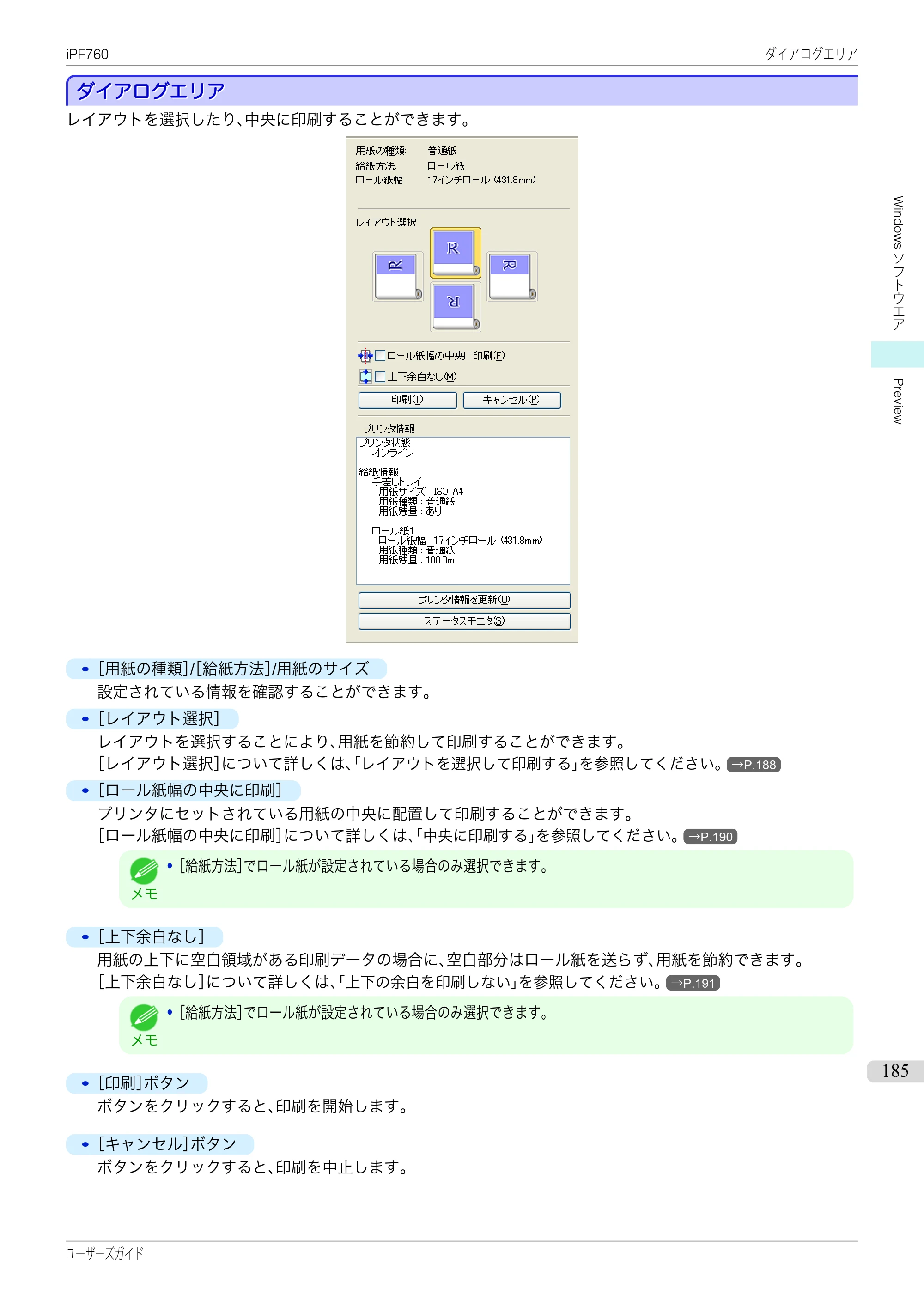 キヤノン iPF760/765 ユーザーズマニュアル （PDF形式／41.15Mバイト） — 原本ページ — 185ページ