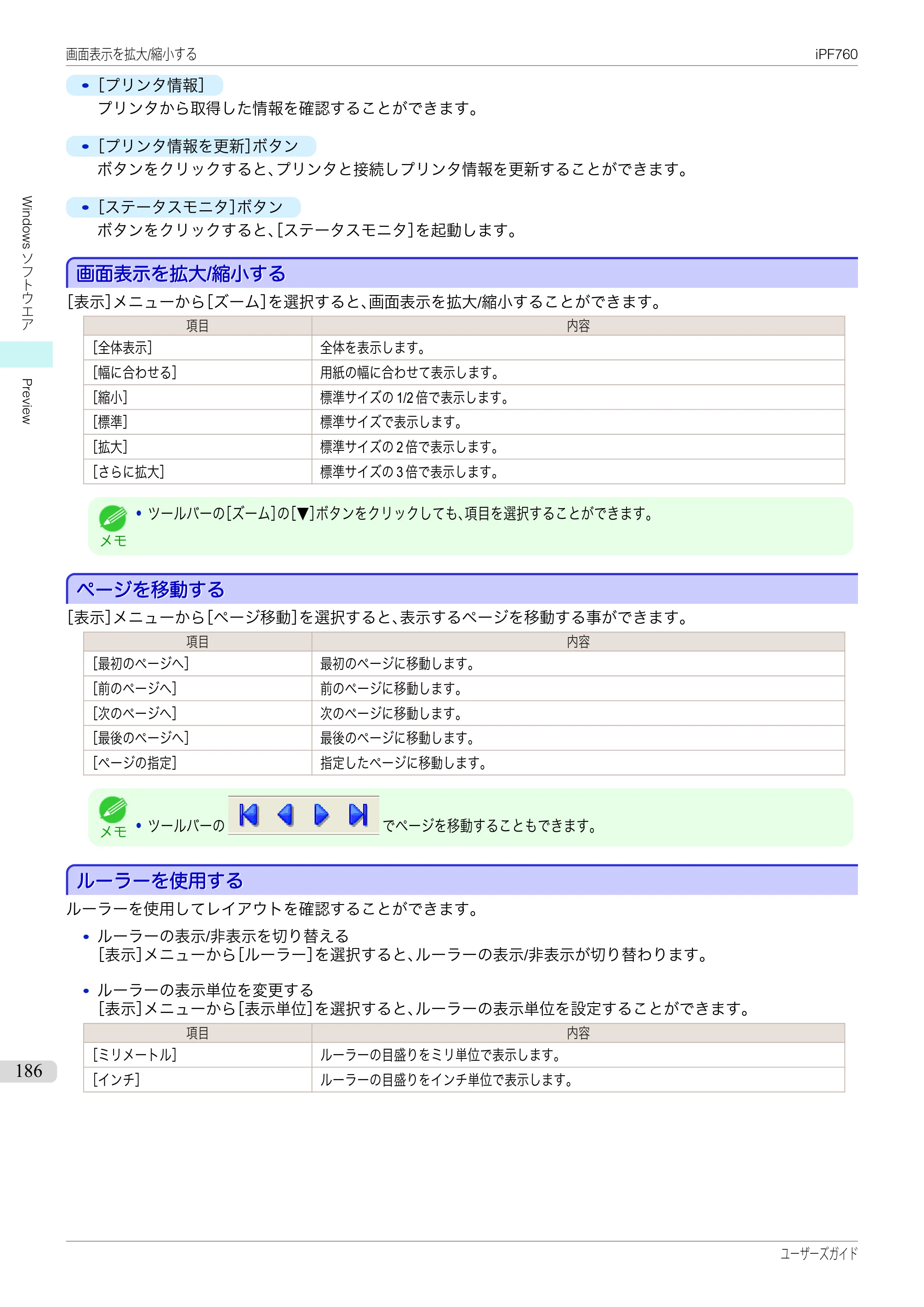 キヤノン iPF760/765 ユーザーズマニュアル （PDF形式／41.15Mバイト） — 原本ページ — 186ページ