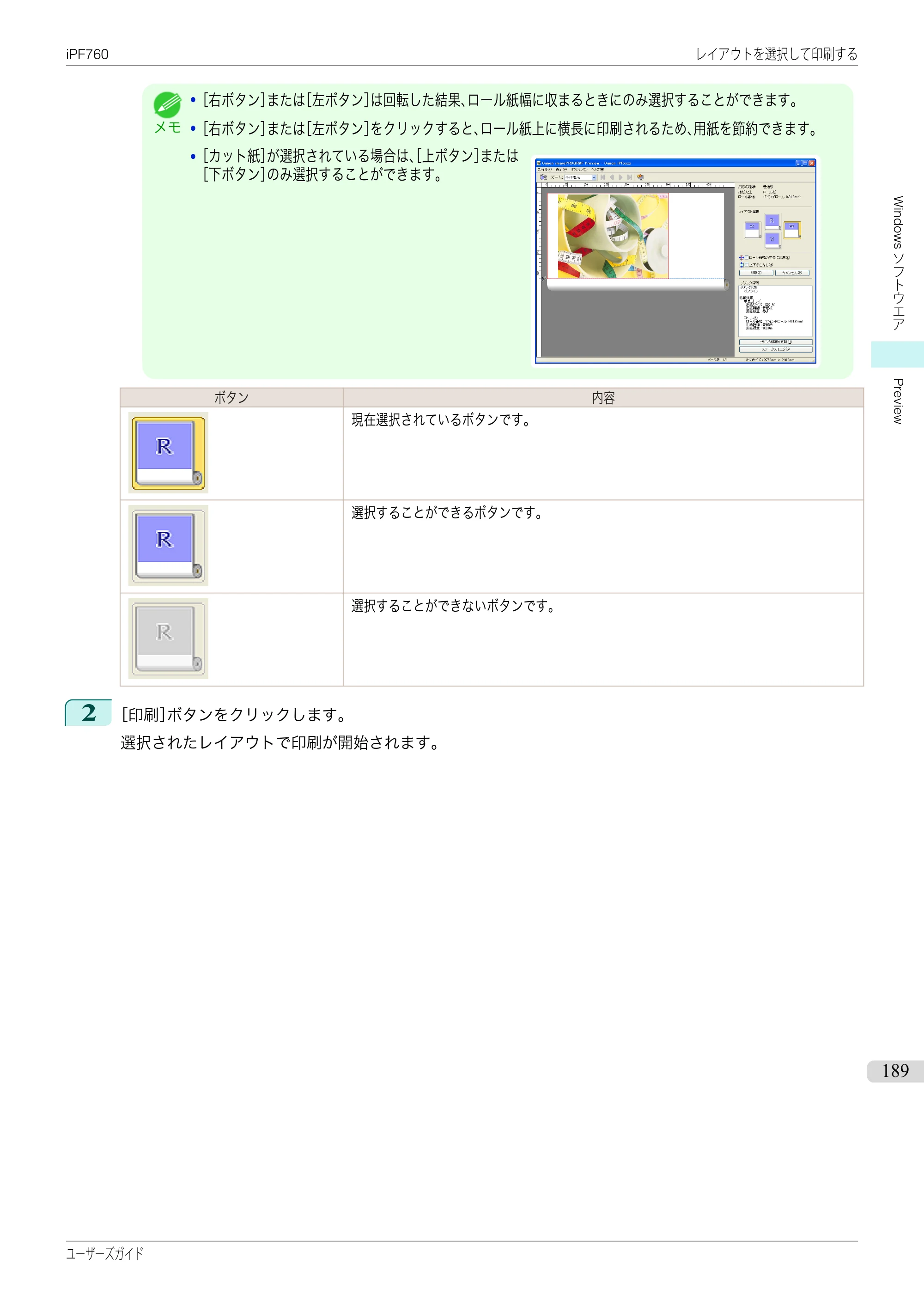 キヤノン iPF760/765 ユーザーズマニュアル （PDF形式／41.15Mバイト） — 原本ページ — 189ページ