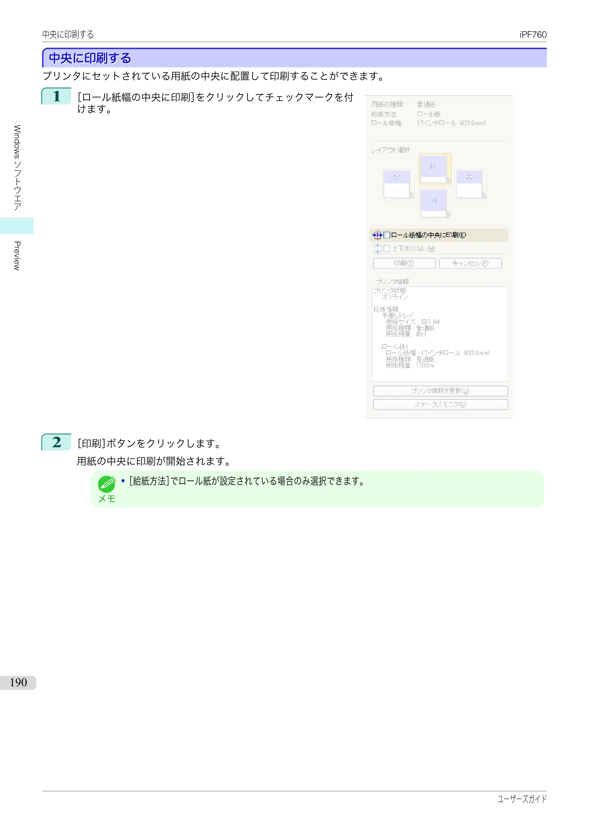 キヤノン iPF760/765 ユーザーズマニュアル （PDF形式／41.15Mバイト） — 原本ページ — 190ページ
