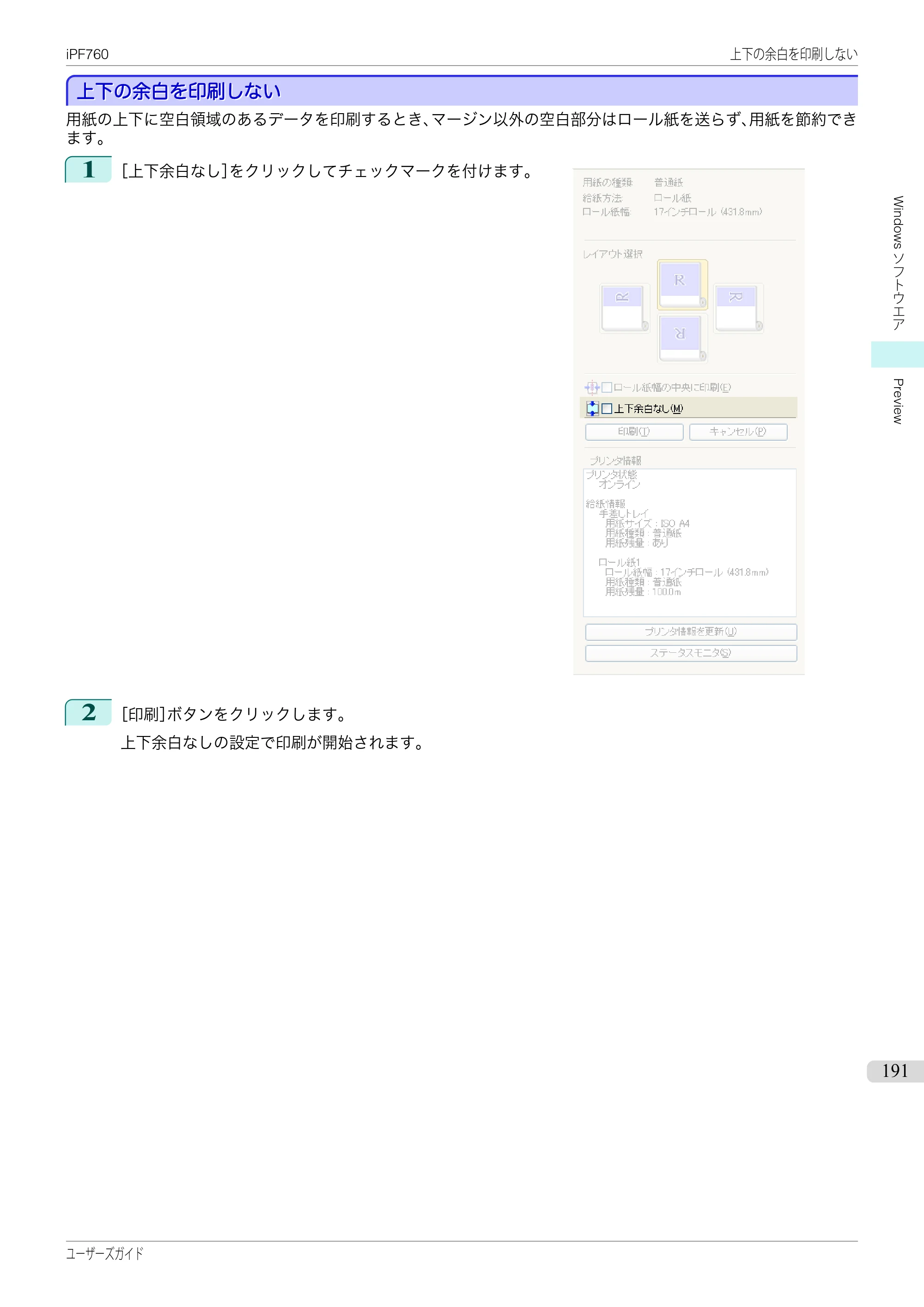 キヤノン iPF760/765 ユーザーズマニュアル （PDF形式／41.15Mバイト） — 原本ページ — 191ページ