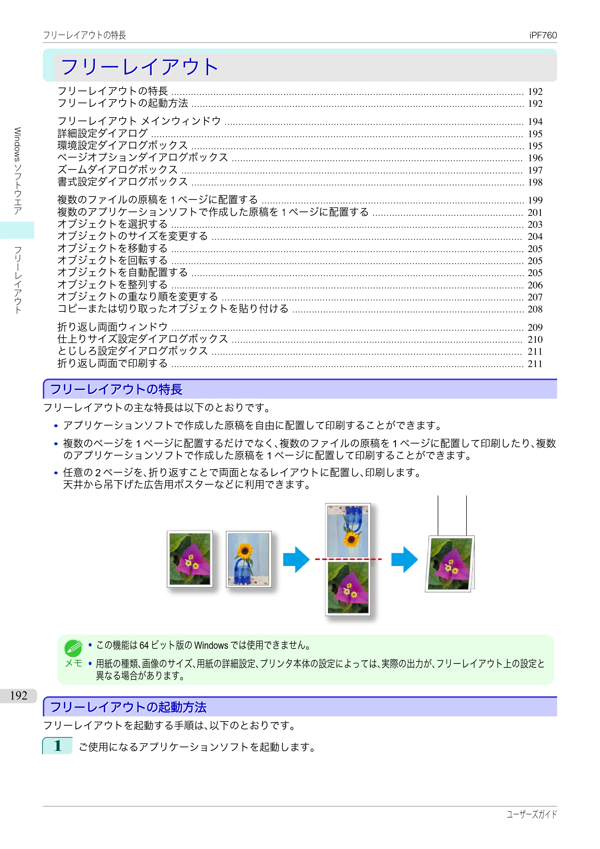 キヤノン iPF760/765 ユーザーズマニュアル （PDF形式／41.15Mバイト） — 原本ページ — 192ページ