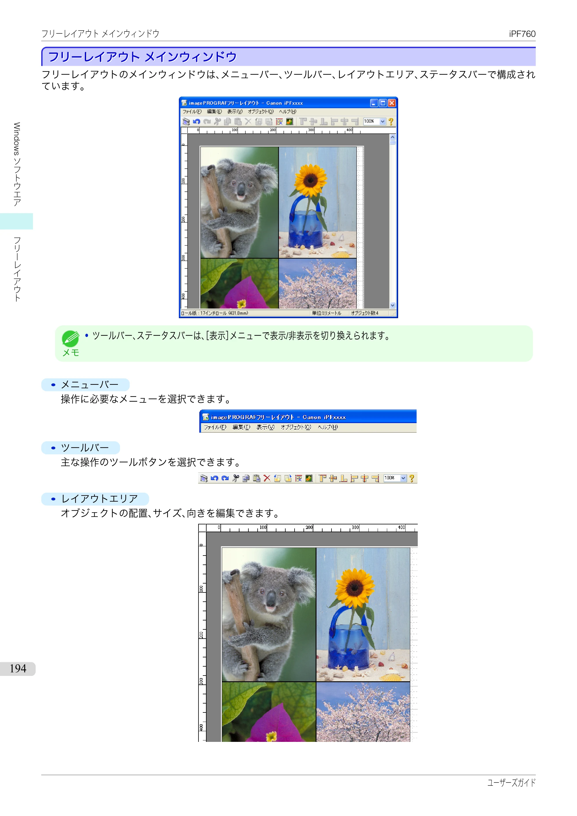 キヤノン iPF760/765 ユーザーズマニュアル （PDF形式／41.15Mバイト） — 原本ページ — 194ページ