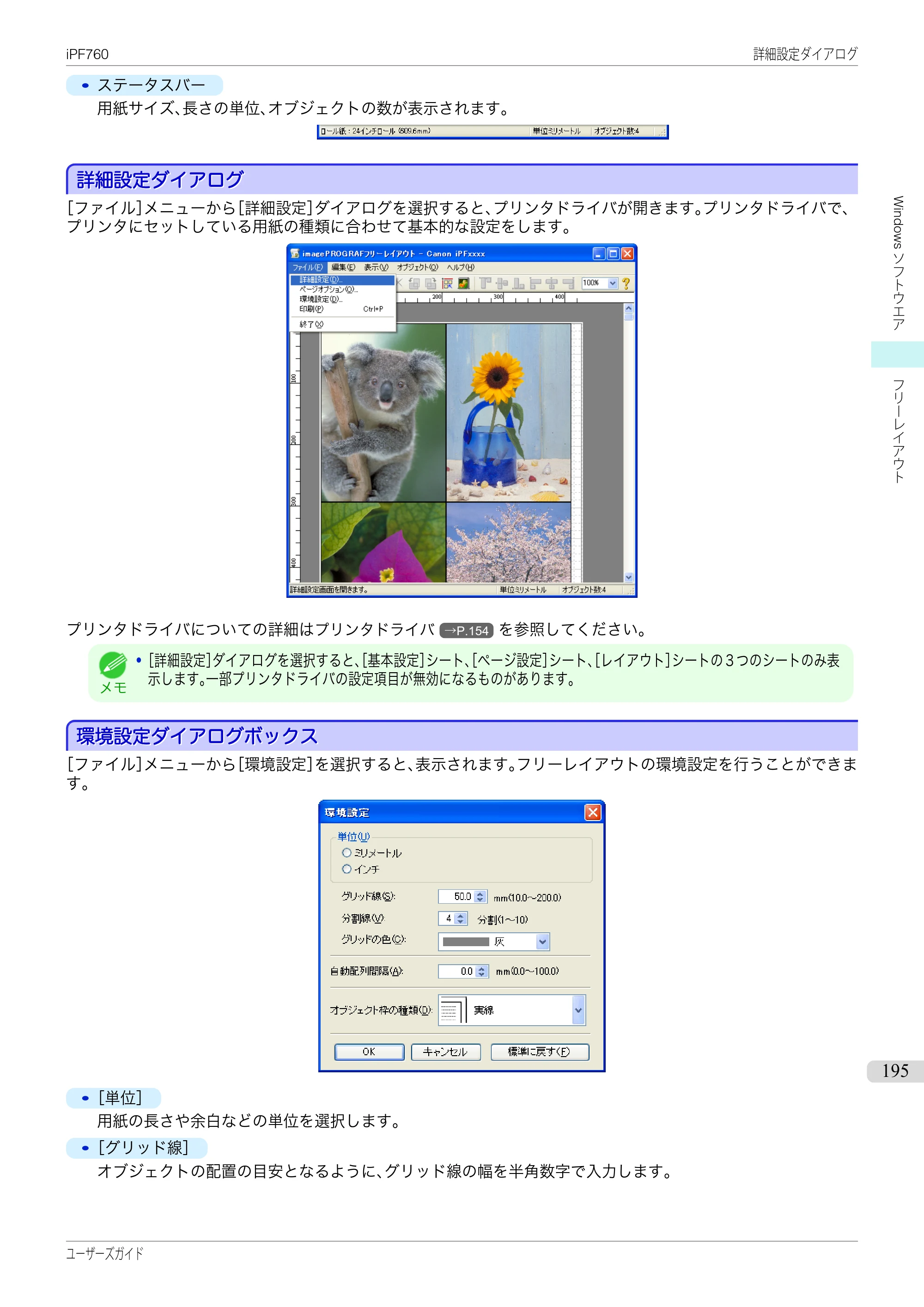 キヤノン iPF760/765 ユーザーズマニュアル （PDF形式／41.15Mバイト） — 原本ページ — 195ページ