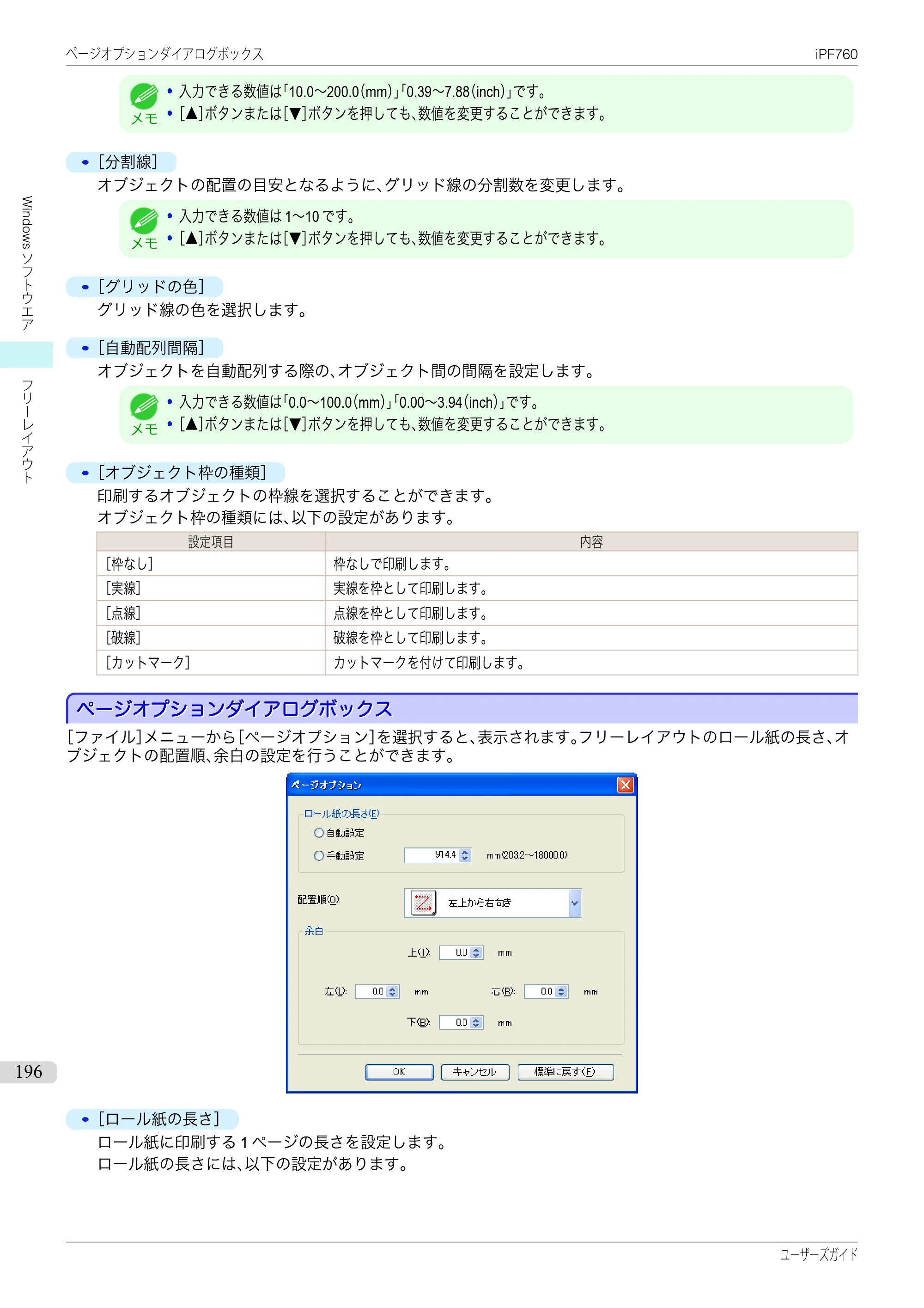 キヤノン iPF760/765 ユーザーズマニュアル （PDF形式／41.15Mバイト） — 原本ページ — 196ページ