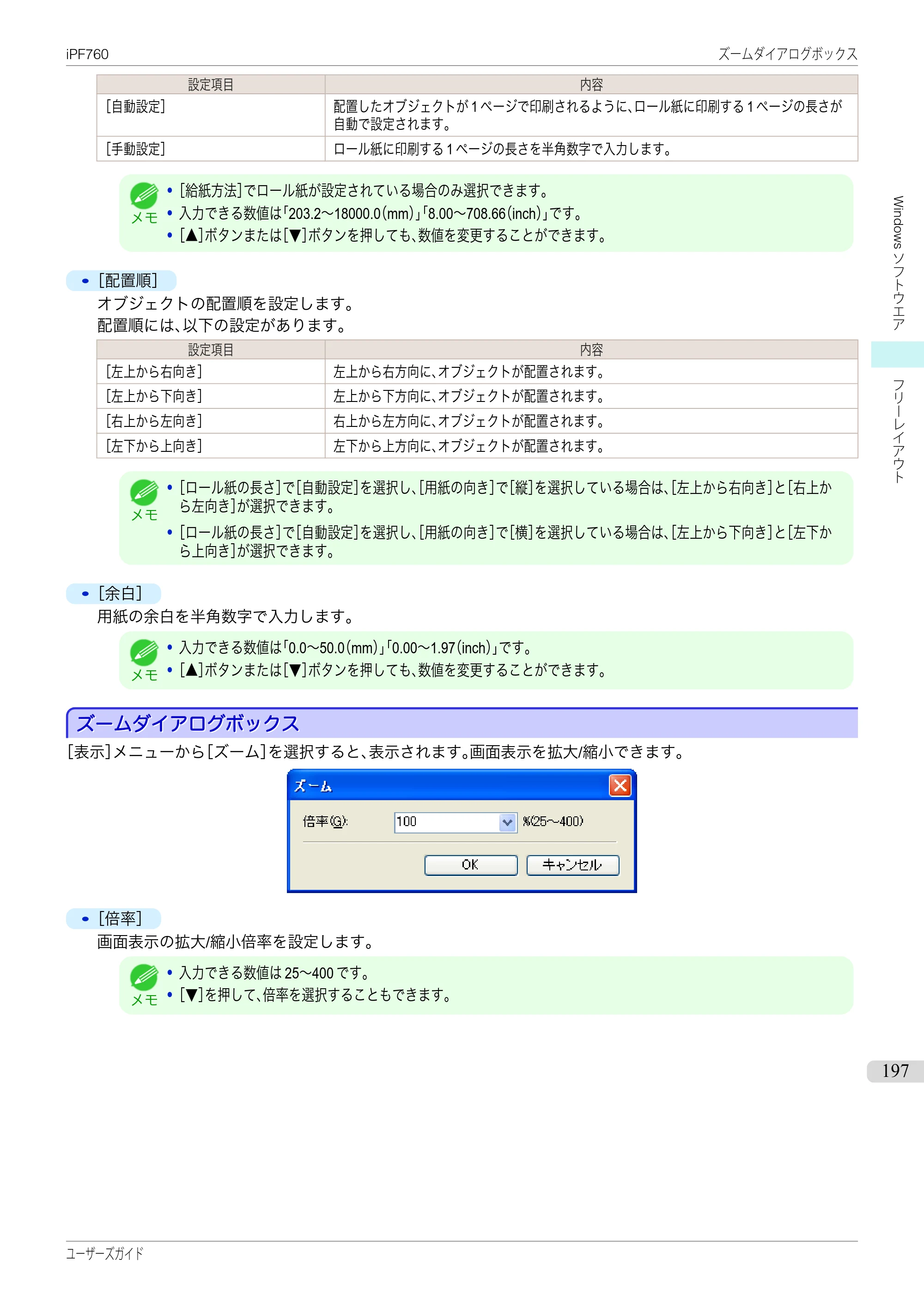 キヤノン iPF760/765 ユーザーズマニュアル （PDF形式／41.15Mバイト） — 原本ページ — 197ページ