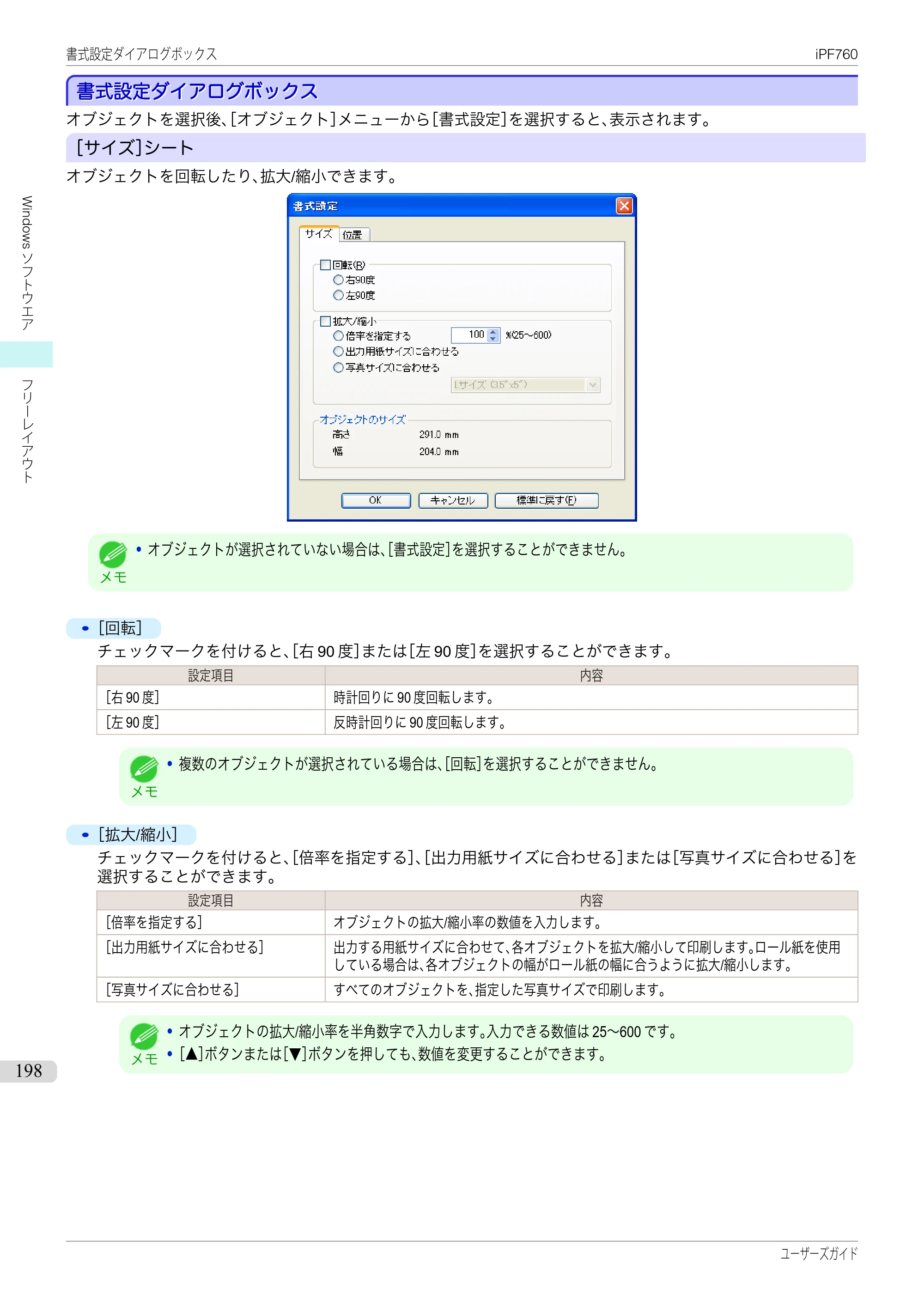 キヤノン iPF760/765 ユーザーズマニュアル （PDF形式／41.15Mバイト） — 原本ページ — 198ページ