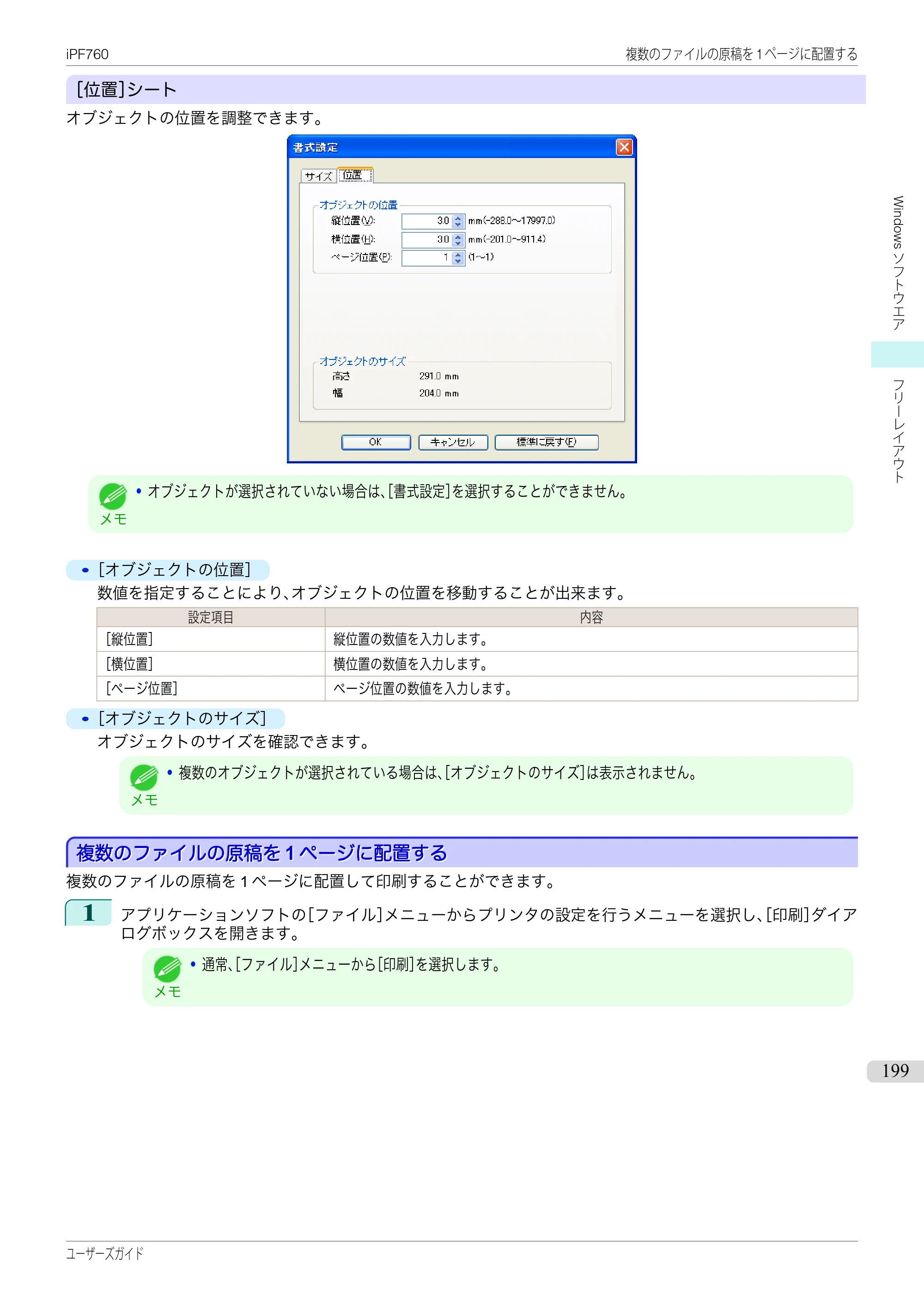 キヤノン iPF760/765 ユーザーズマニュアル （PDF形式／41.15Mバイト） — 原本ページ — 199ページ