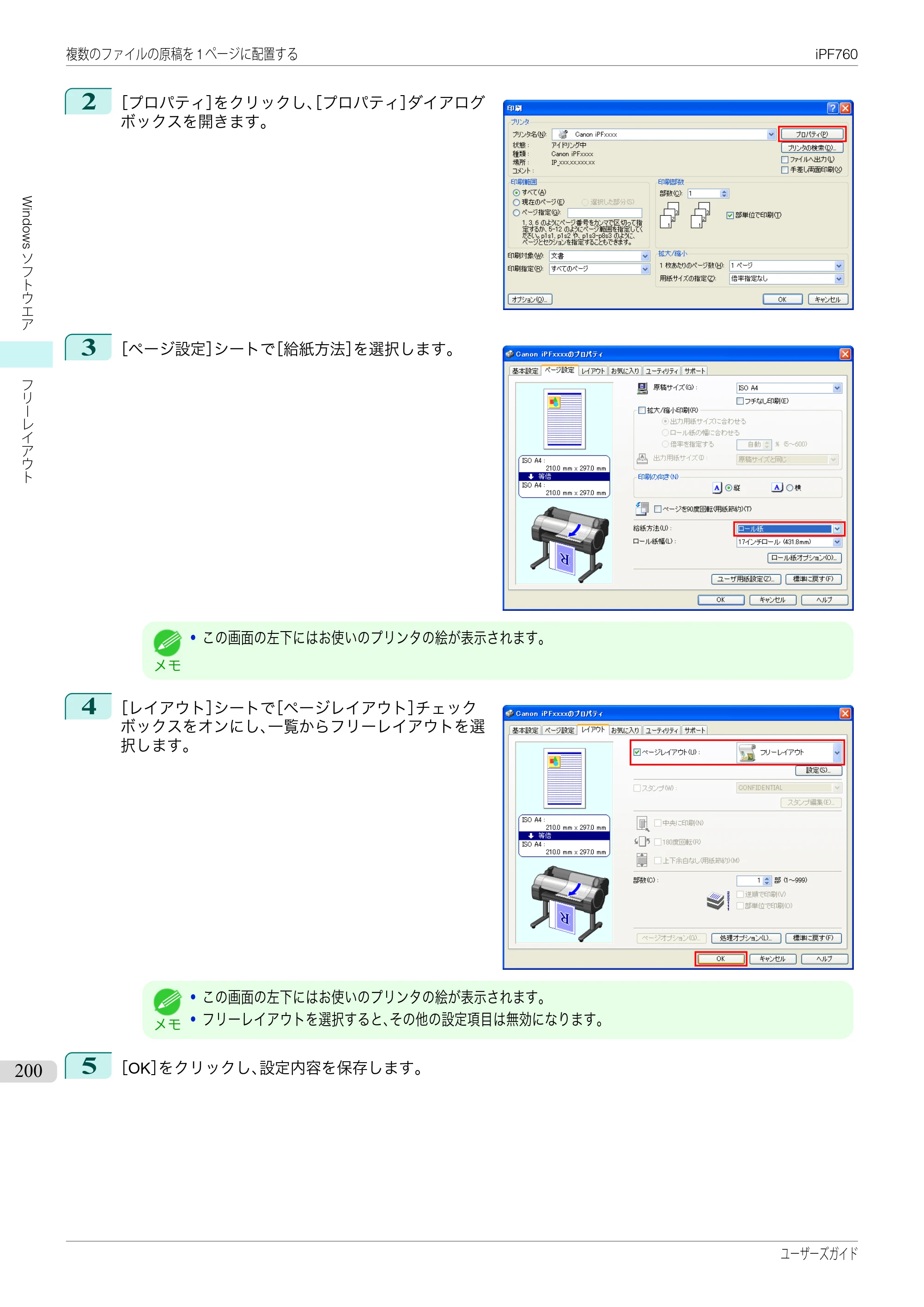 キヤノン iPF760/765 ユーザーズマニュアル （PDF形式／41.15Mバイト） — 原本ページ — 200ページ