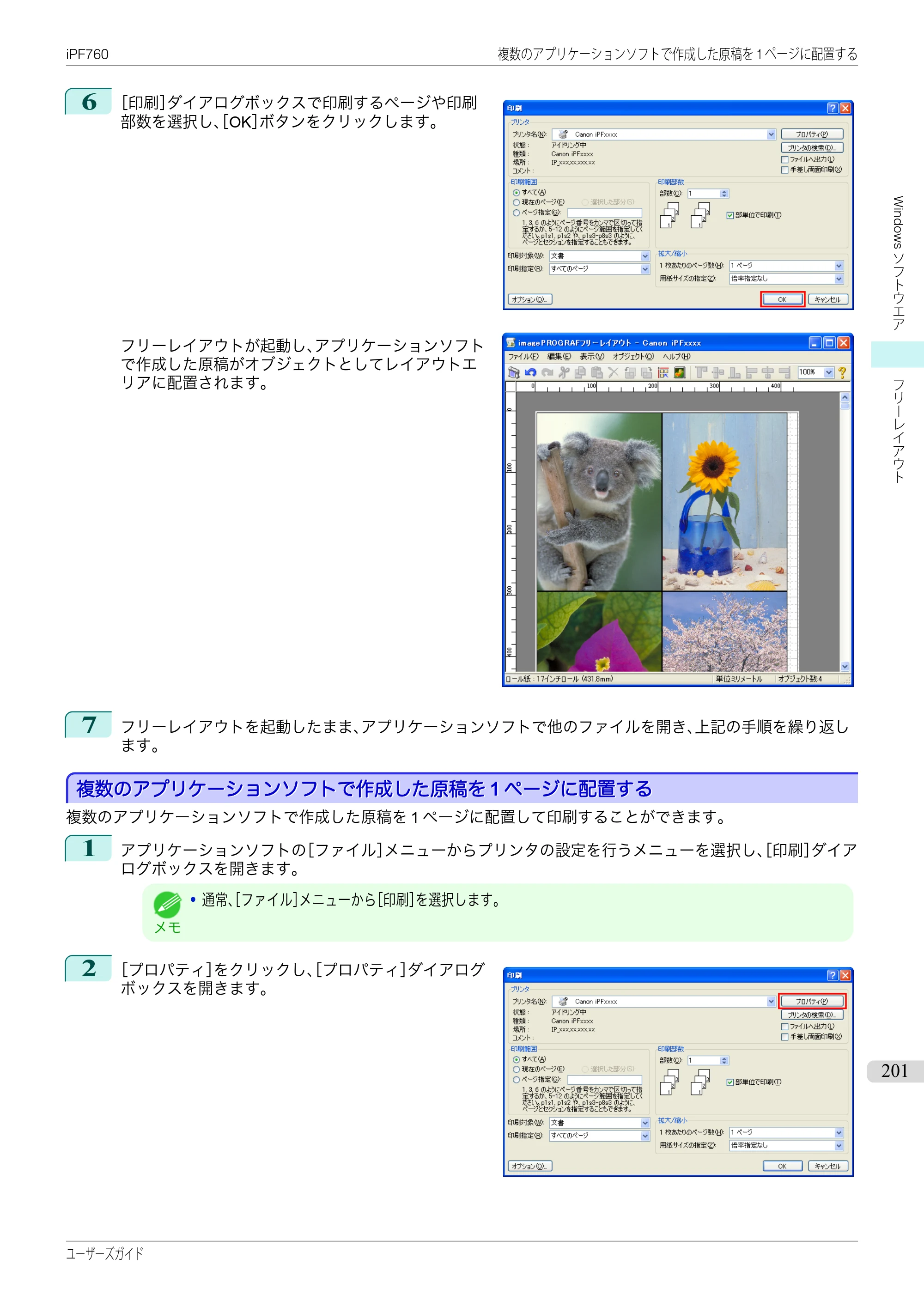 キヤノン iPF760/765 ユーザーズマニュアル （PDF形式／41.15Mバイト） — 原本ページ — 201ページ