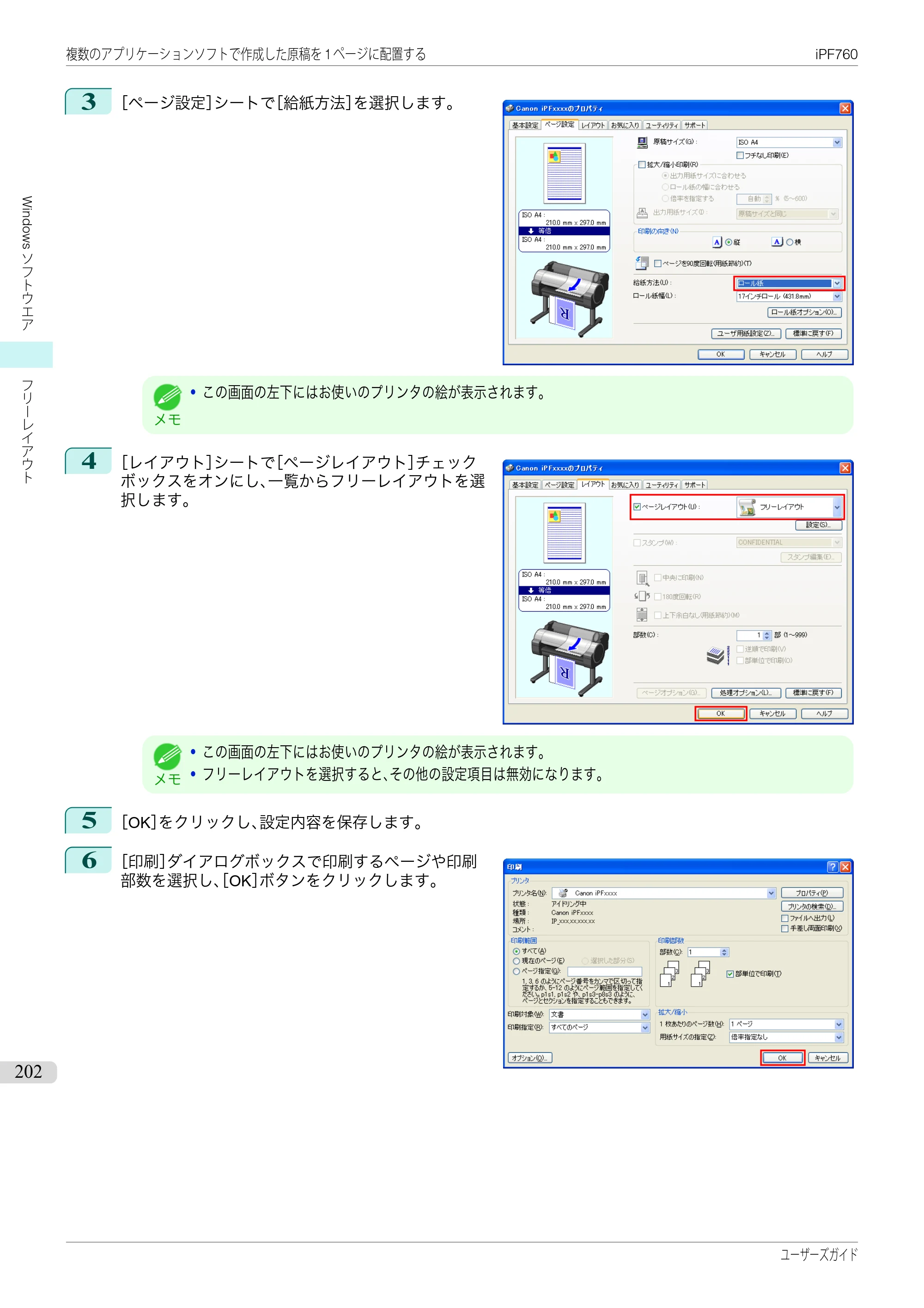 キヤノン iPF760/765 ユーザーズマニュアル （PDF形式／41.15Mバイト） — 原本ページ — 202ページ