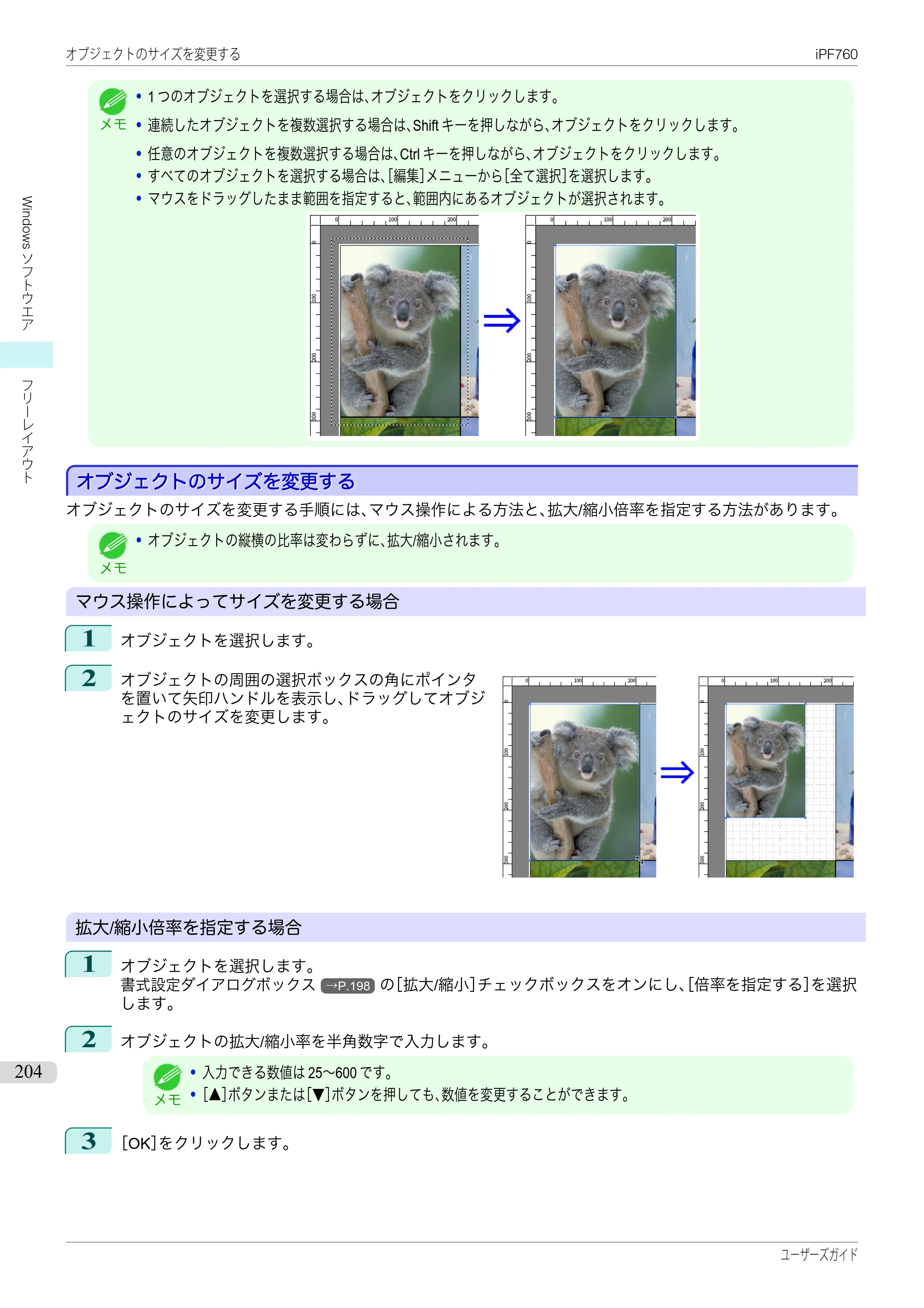 キヤノン iPF760/765 ユーザーズマニュアル （PDF形式／41.15Mバイト） — 原本ページ — 204ページ