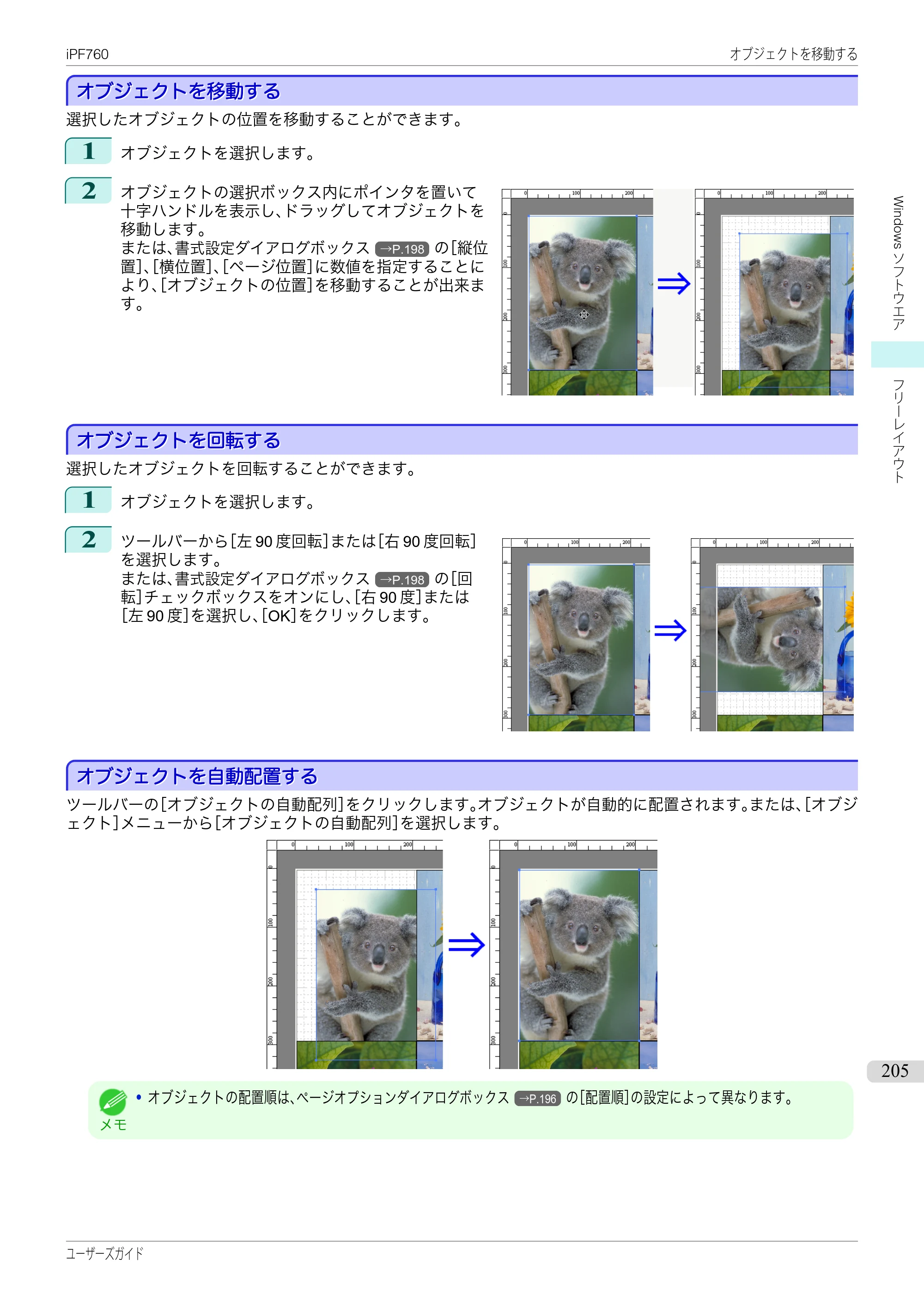 キヤノン iPF760/765 ユーザーズマニュアル （PDF形式／41.15Mバイト） — 原本ページ — 205ページ