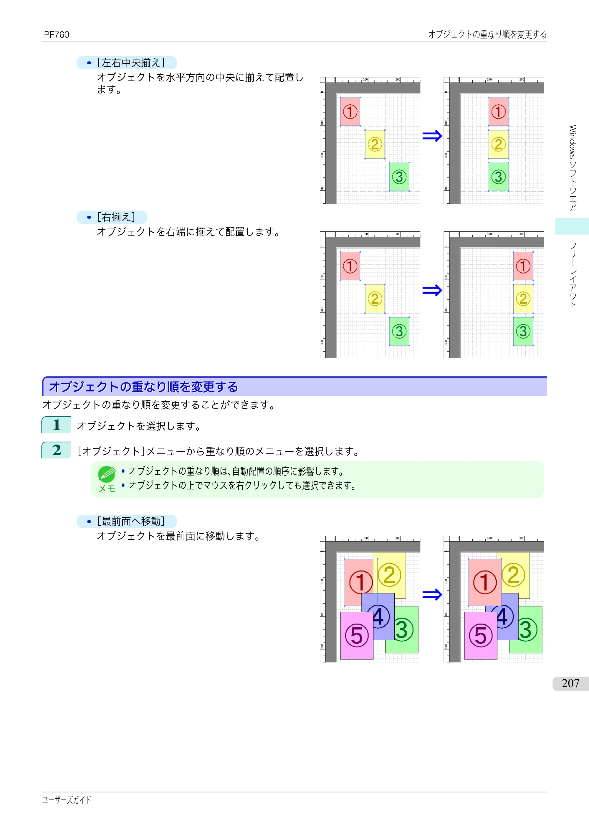 キヤノン iPF760/765 ユーザーズマニュアル （PDF形式／41.15Mバイト） — 原本ページ — 207ページ