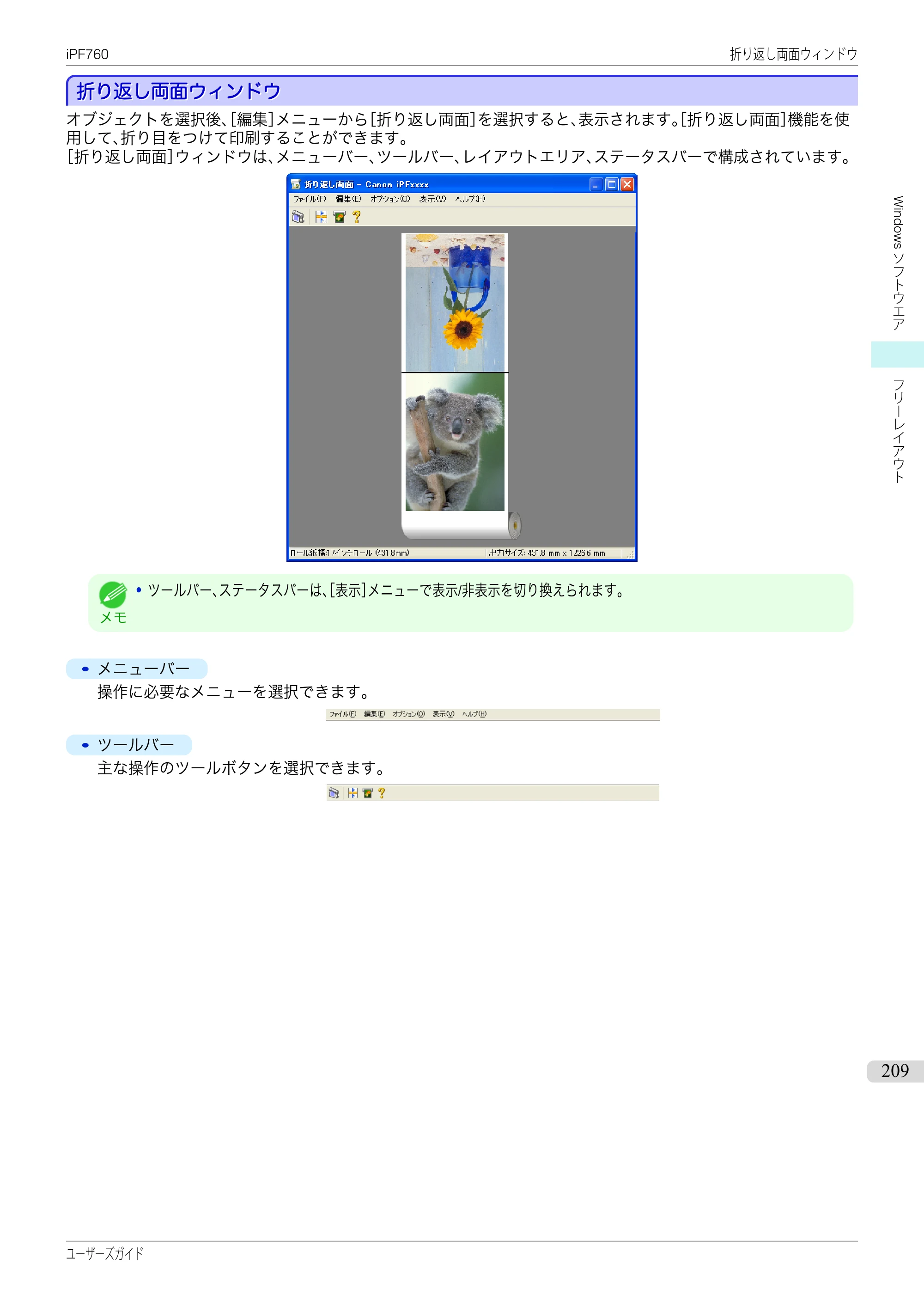 キヤノン iPF760/765 ユーザーズマニュアル （PDF形式／41.15Mバイト） — 原本ページ — 209ページ
