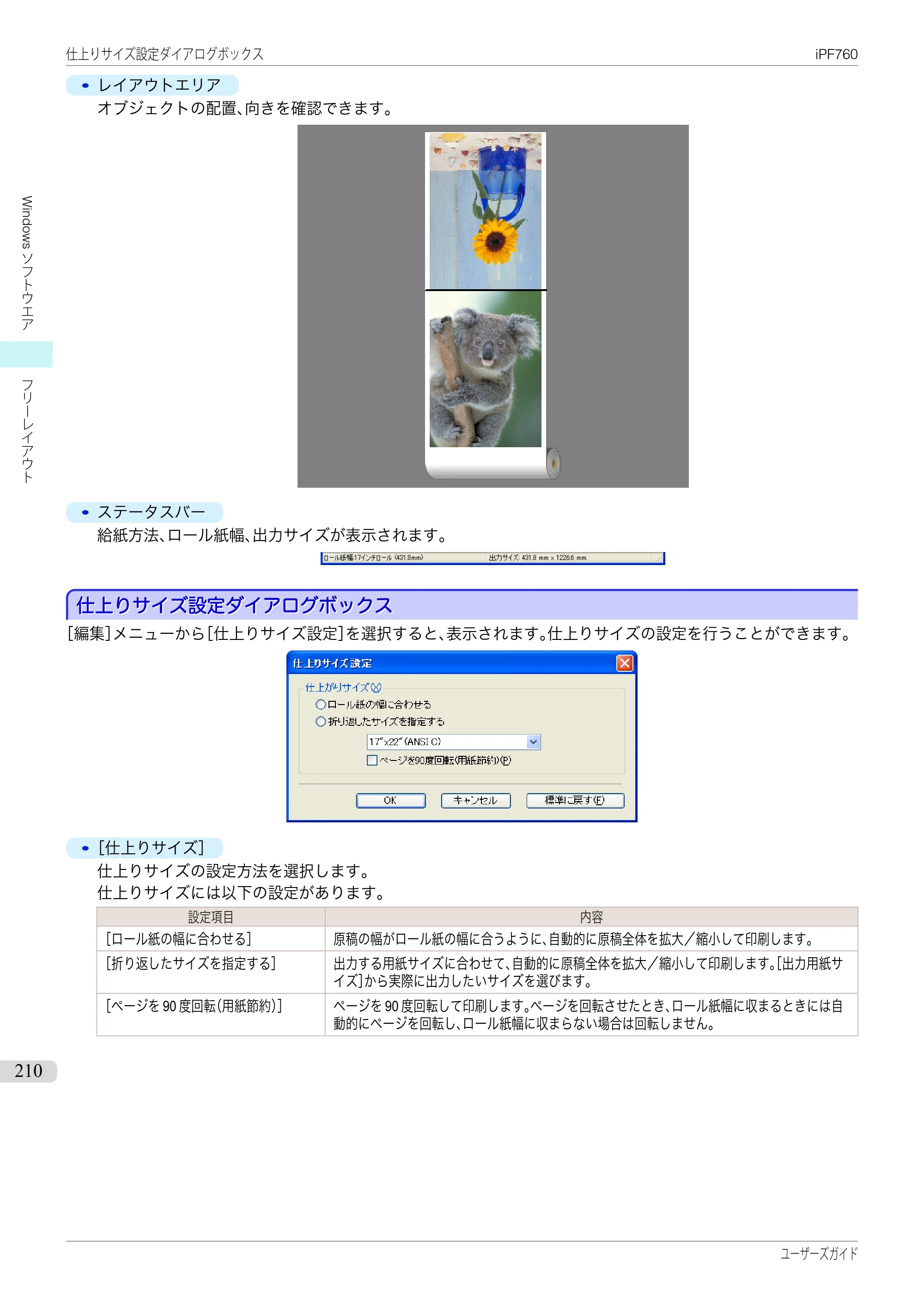 キヤノン iPF760/765 ユーザーズマニュアル （PDF形式／41.15Mバイト） — 原本ページ — 210ページ