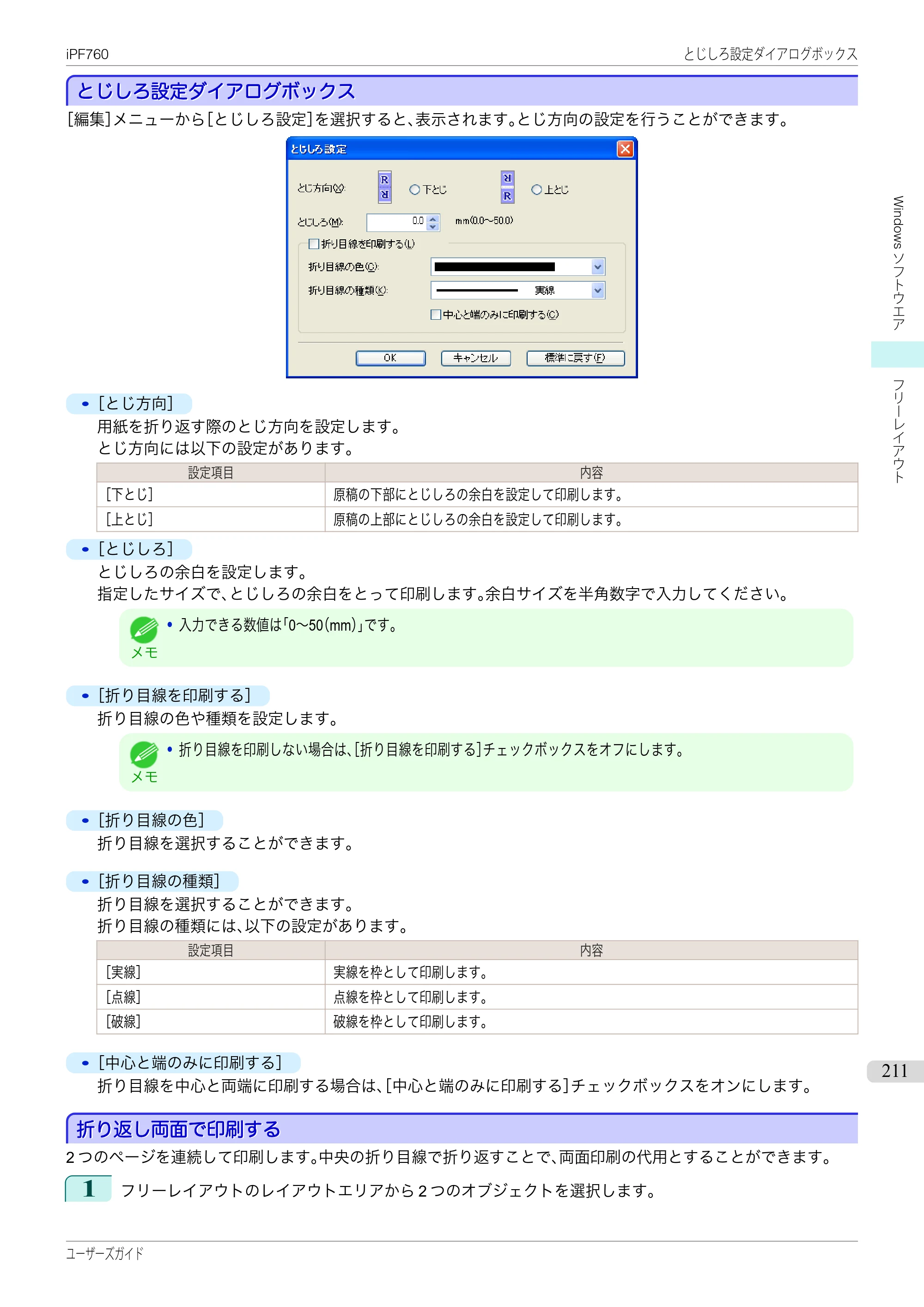 キヤノン iPF760/765 ユーザーズマニュアル （PDF形式／41.15Mバイト） — 原本ページ — 211ページ
