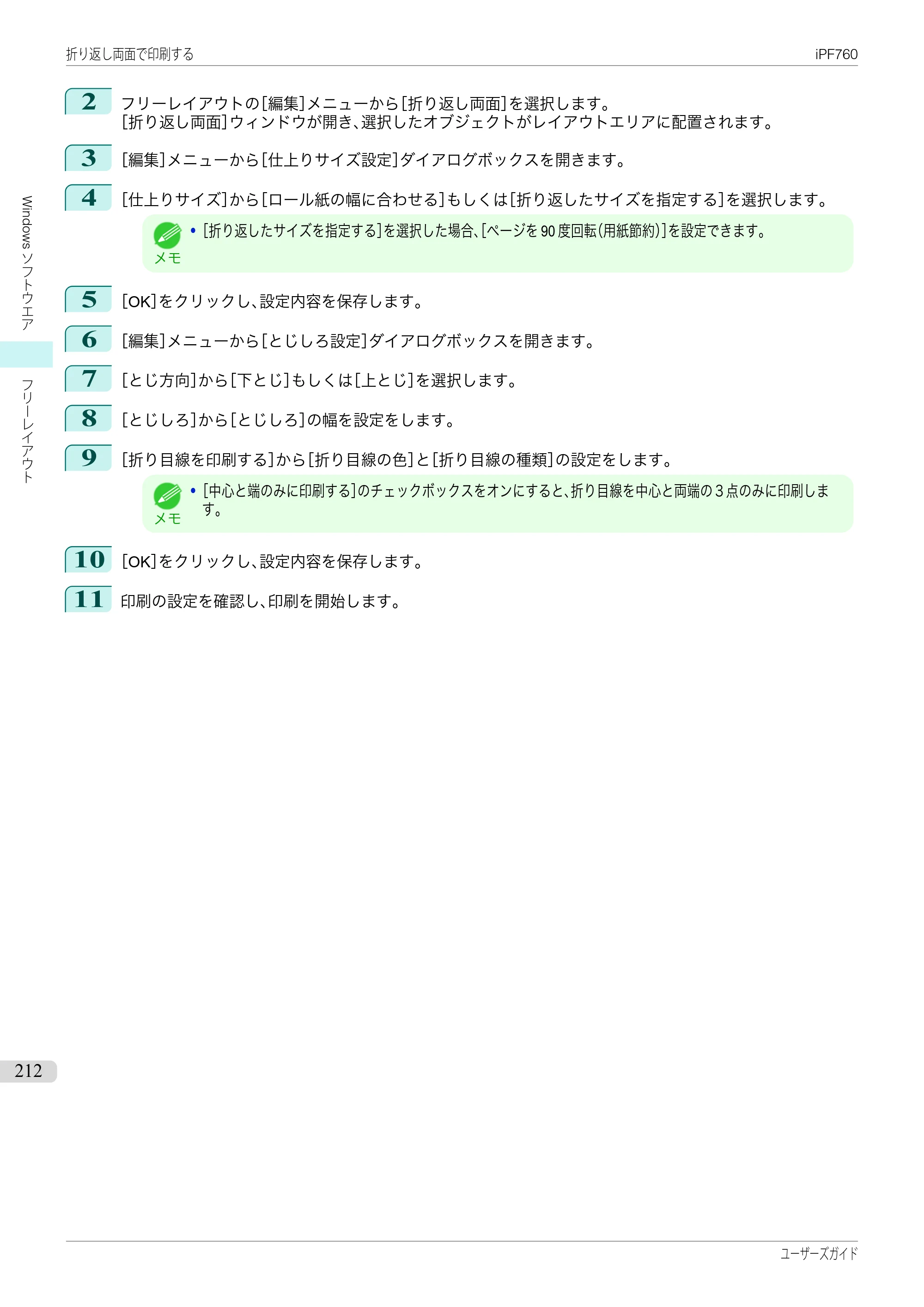 キヤノン iPF760/765 ユーザーズマニュアル （PDF形式／41.15Mバイト） — 原本ページ — 212ページ