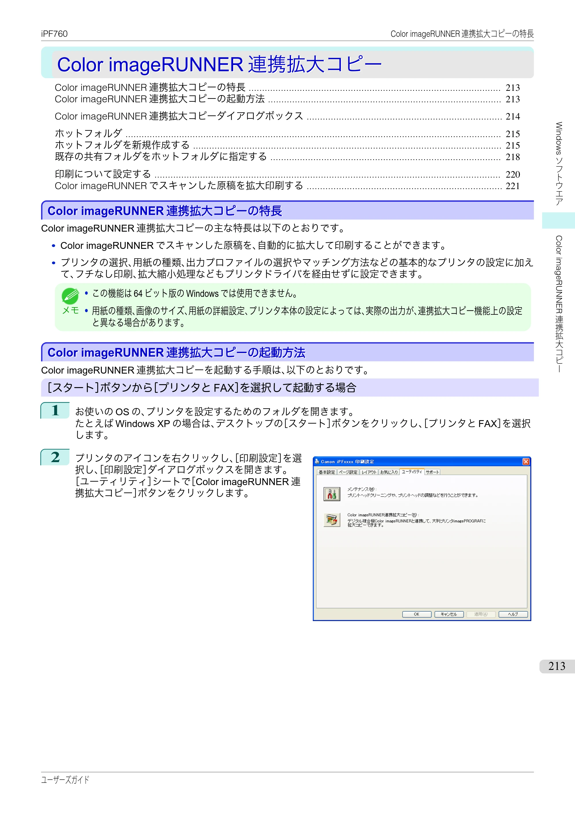 キヤノン iPF760/765 ユーザーズマニュアル （PDF形式／41.15Mバイト） — 原本ページ — 213ページ