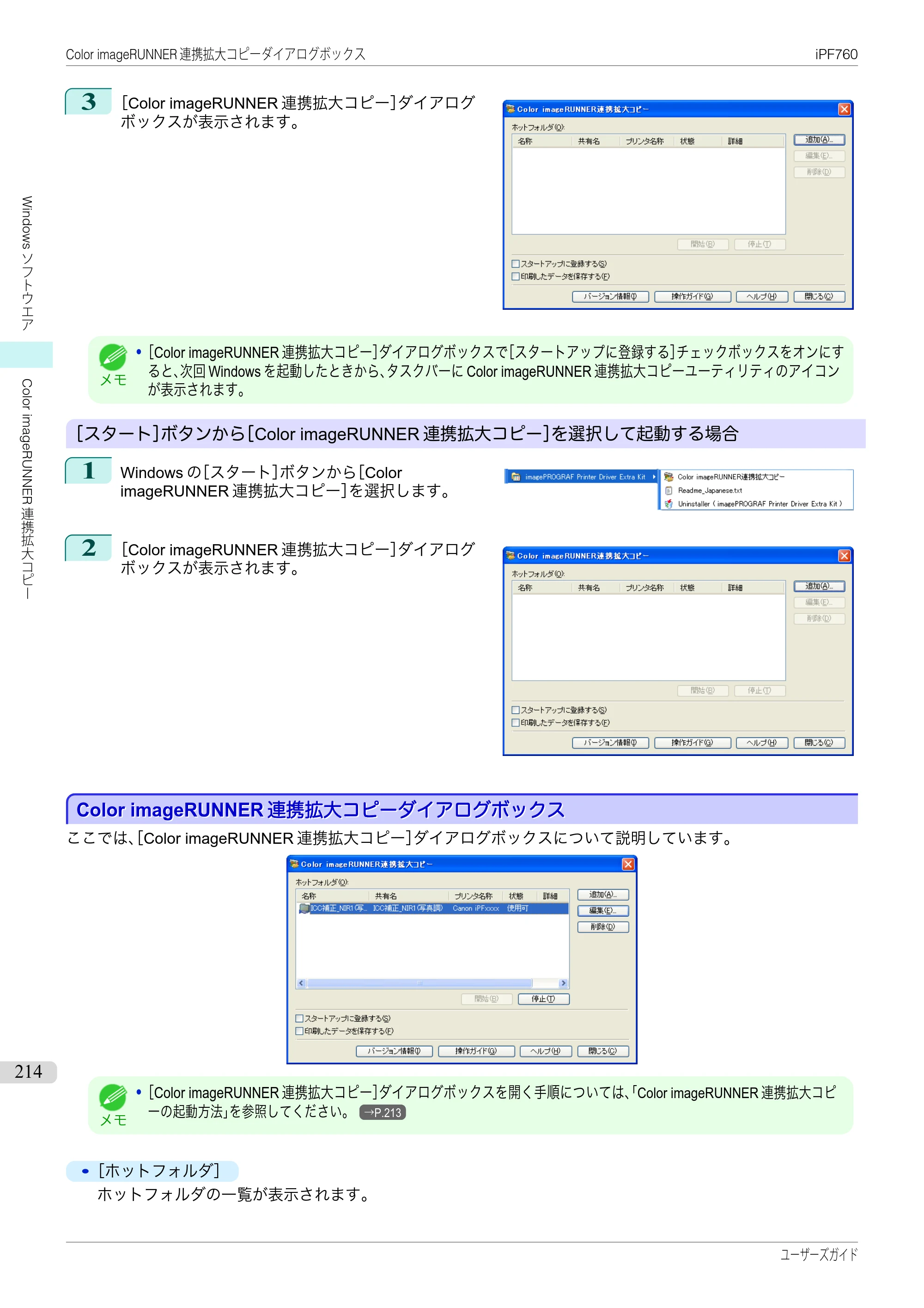 キヤノン iPF760/765 ユーザーズマニュアル （PDF形式／41.15Mバイト） — 原本ページ — 214ページ
