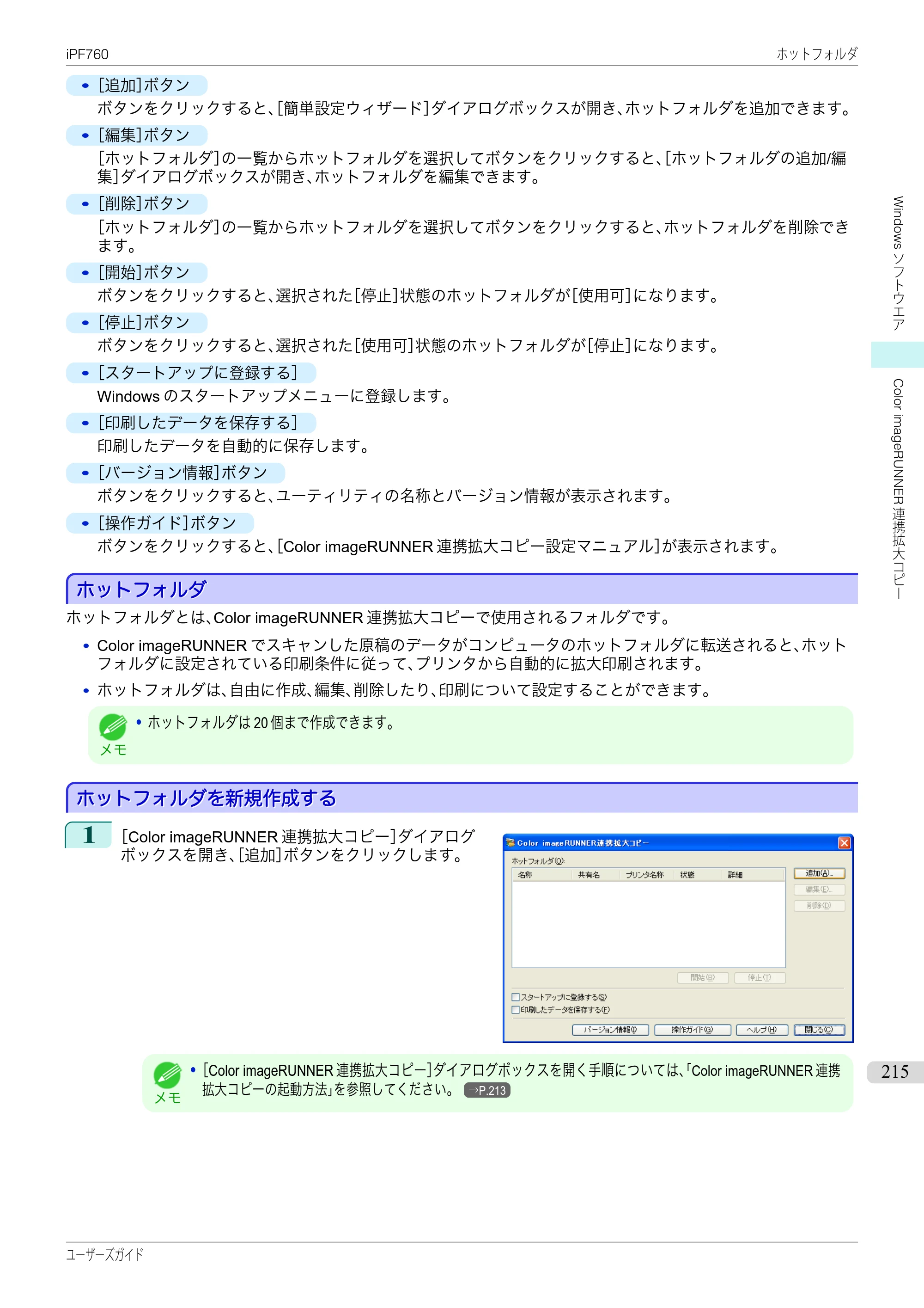 キヤノン iPF760/765 ユーザーズマニュアル （PDF形式／41.15Mバイト） — 原本ページ — 215ページ