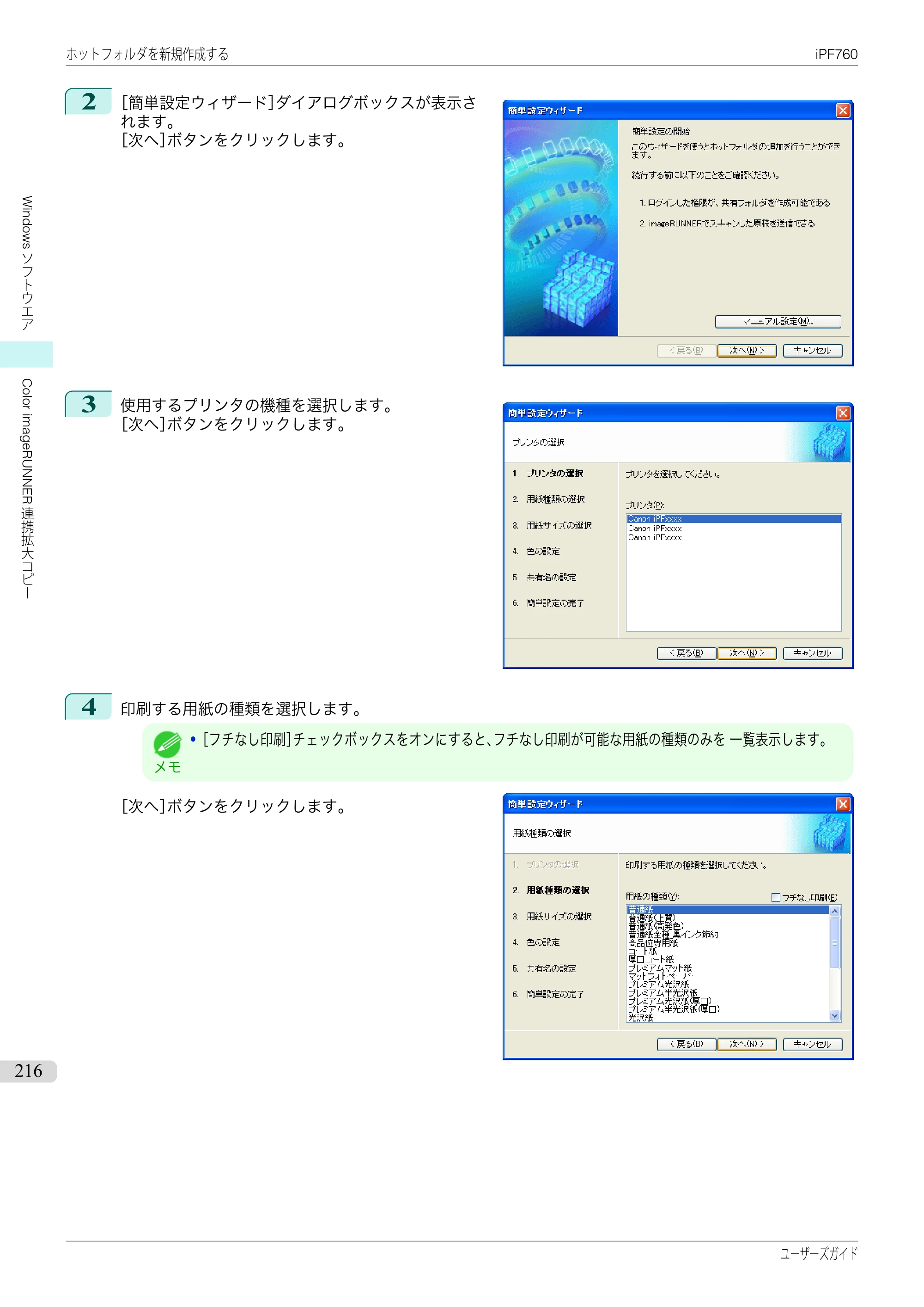 キヤノン iPF760/765 ユーザーズマニュアル （PDF形式／41.15Mバイト） — 原本ページ — 216ページ