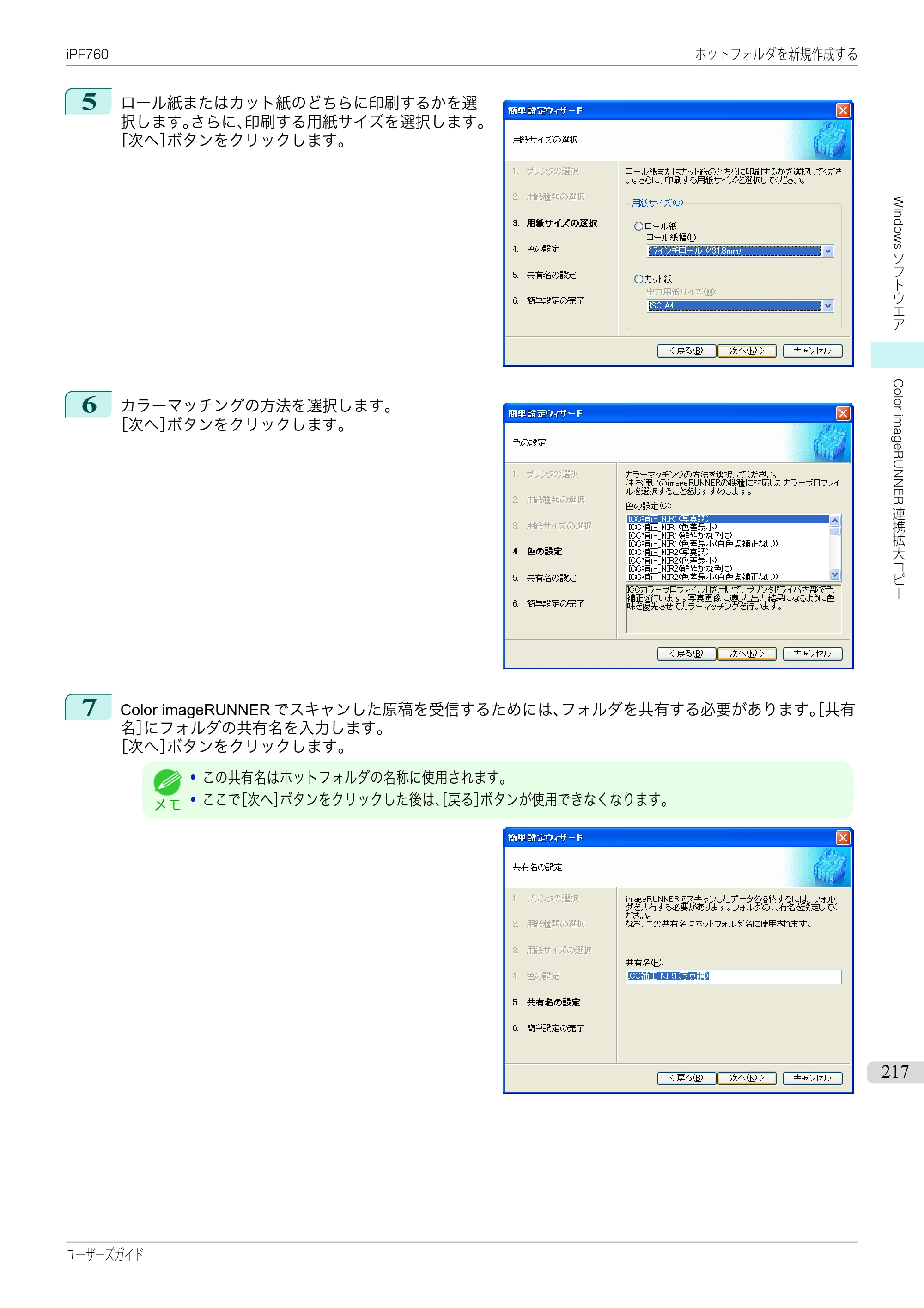 キヤノン iPF760/765 ユーザーズマニュアル （PDF形式／41.15Mバイト） — 原本ページ — 217ページ
