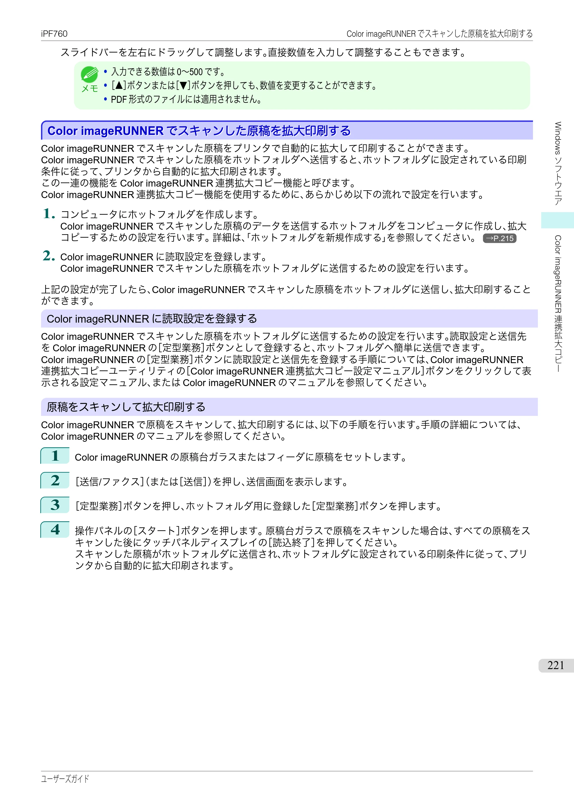キヤノン iPF760/765 ユーザーズマニュアル （PDF形式／41.15Mバイト） — 原本ページ — 221ページ