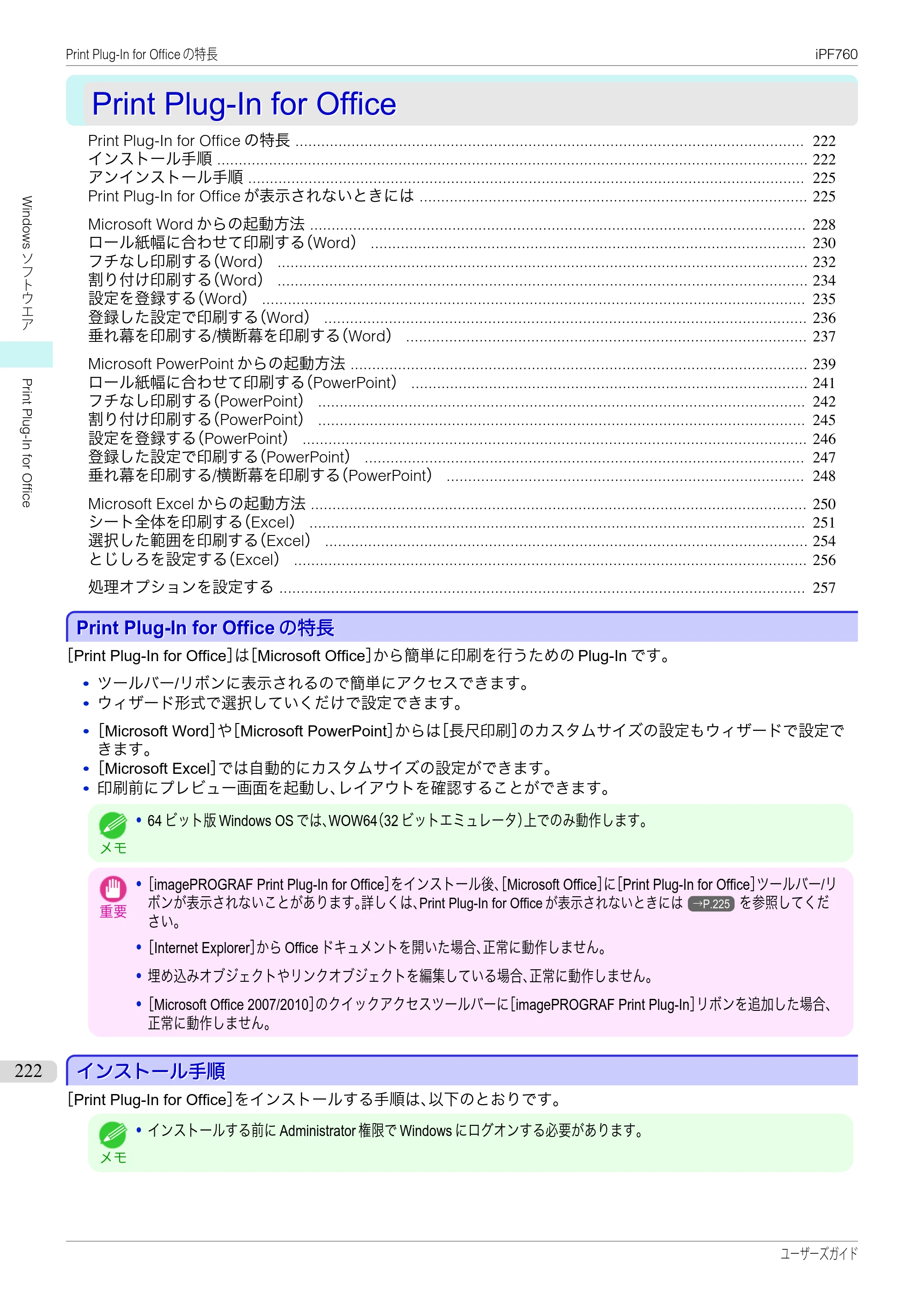 キヤノン iPF760/765 ユーザーズマニュアル （PDF形式／41.15Mバイト） — 原本ページ — 222ページ