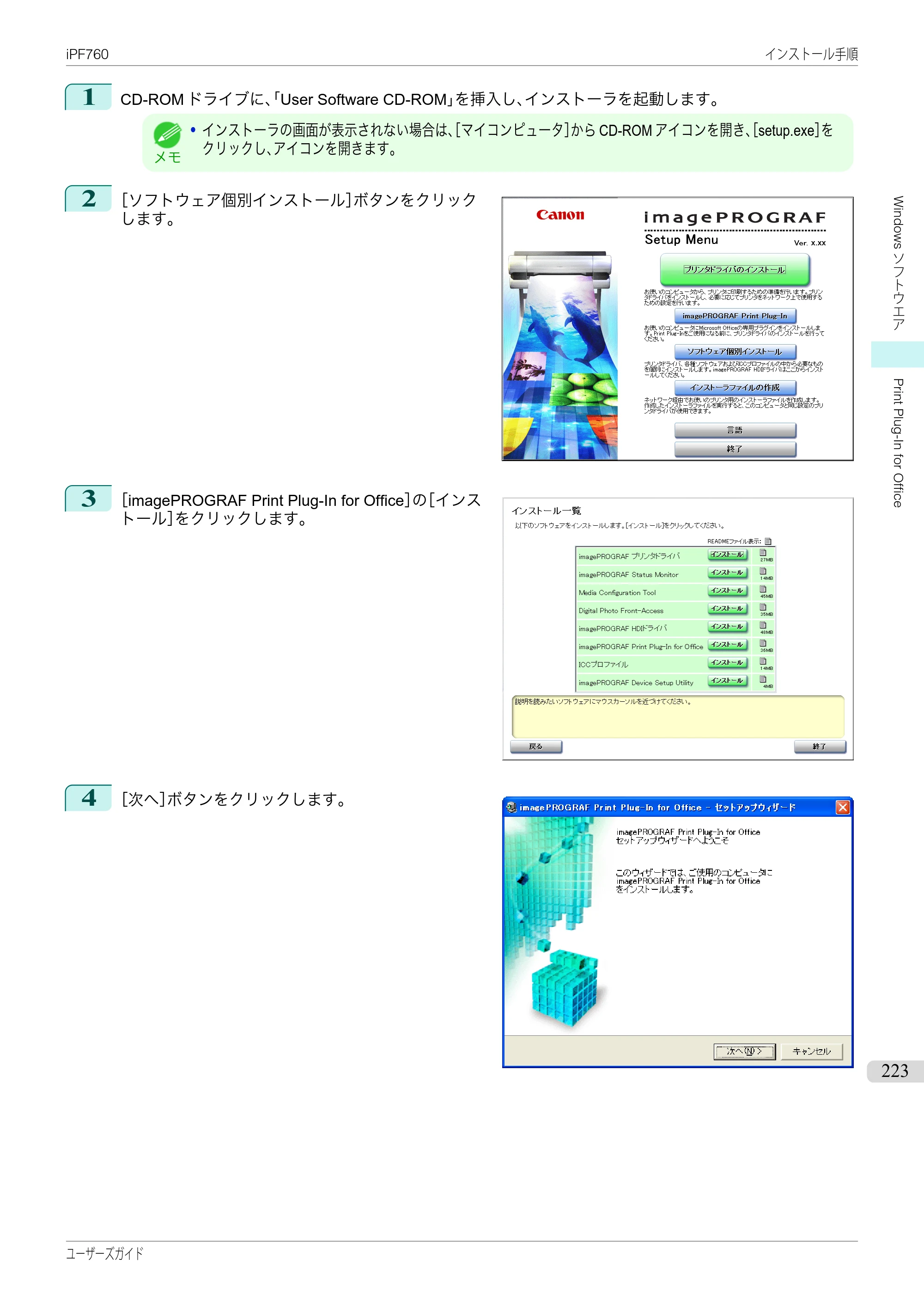 キヤノン iPF760/765 ユーザーズマニュアル （PDF形式／41.15Mバイト） — 原本ページ — 223ページ