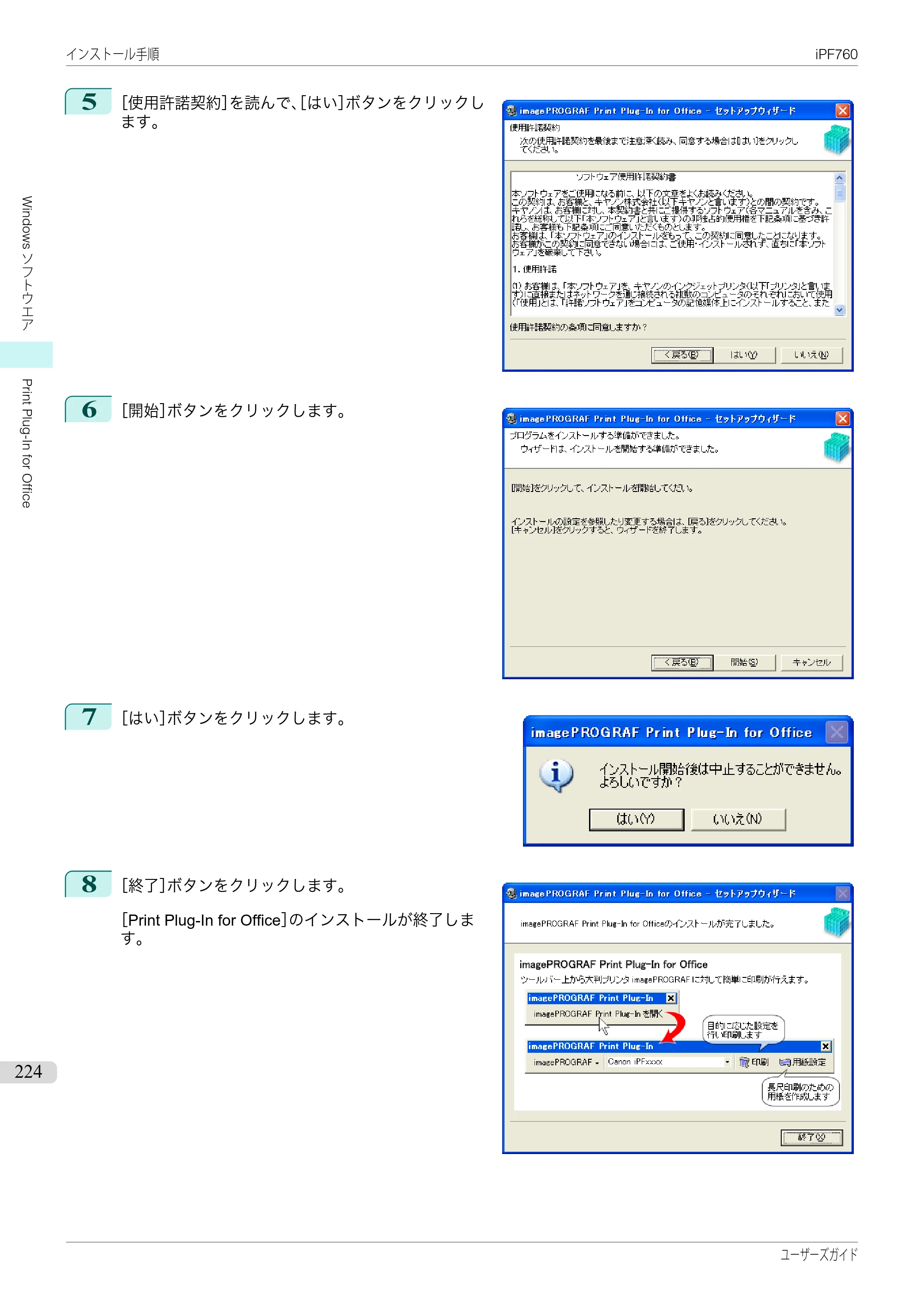 キヤノン iPF760/765 ユーザーズマニュアル （PDF形式／41.15Mバイト） — 原本ページ — 224ページ