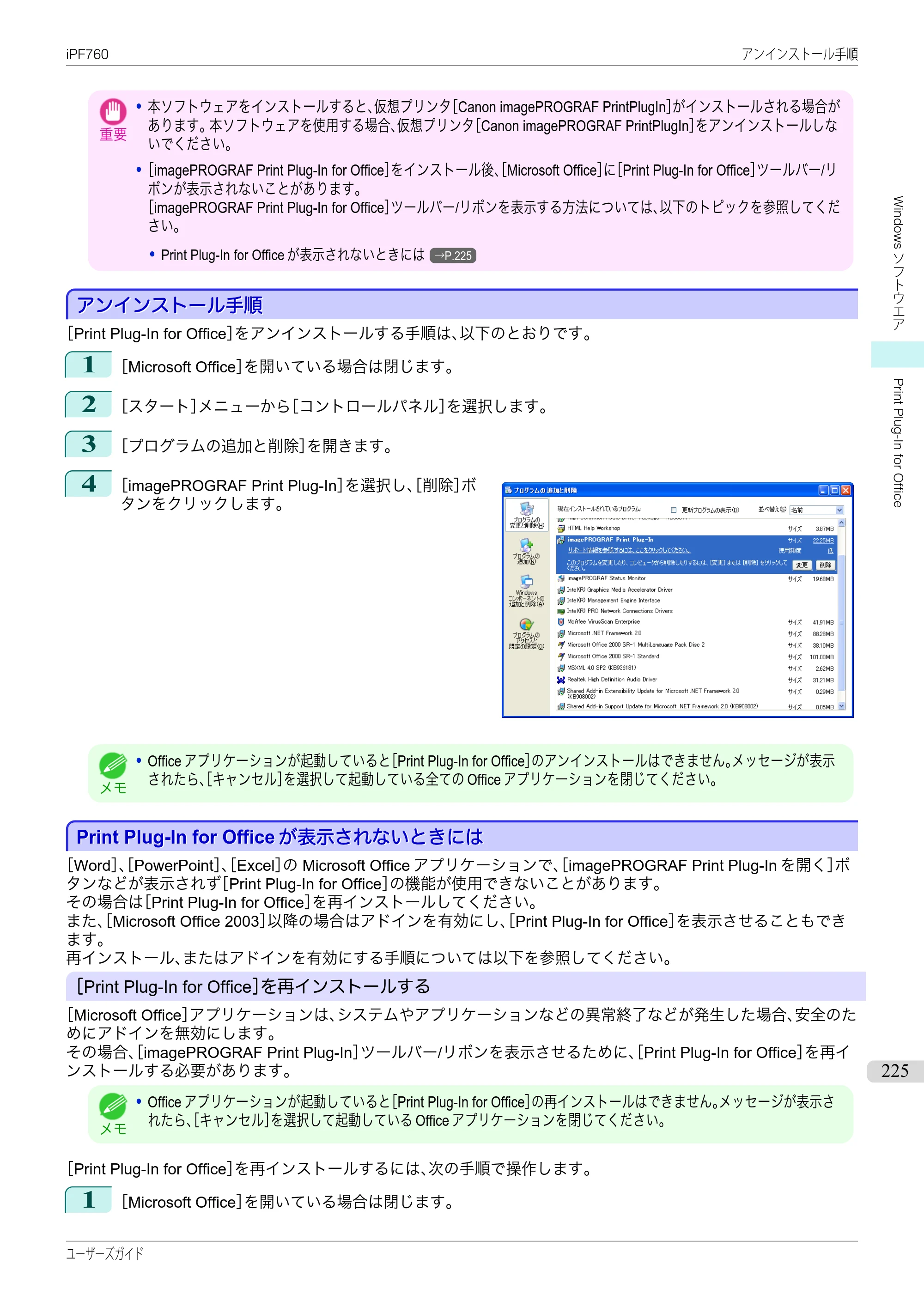 キヤノン iPF760/765 ユーザーズマニュアル （PDF形式／41.15Mバイト） — 原本ページ — 225ページ