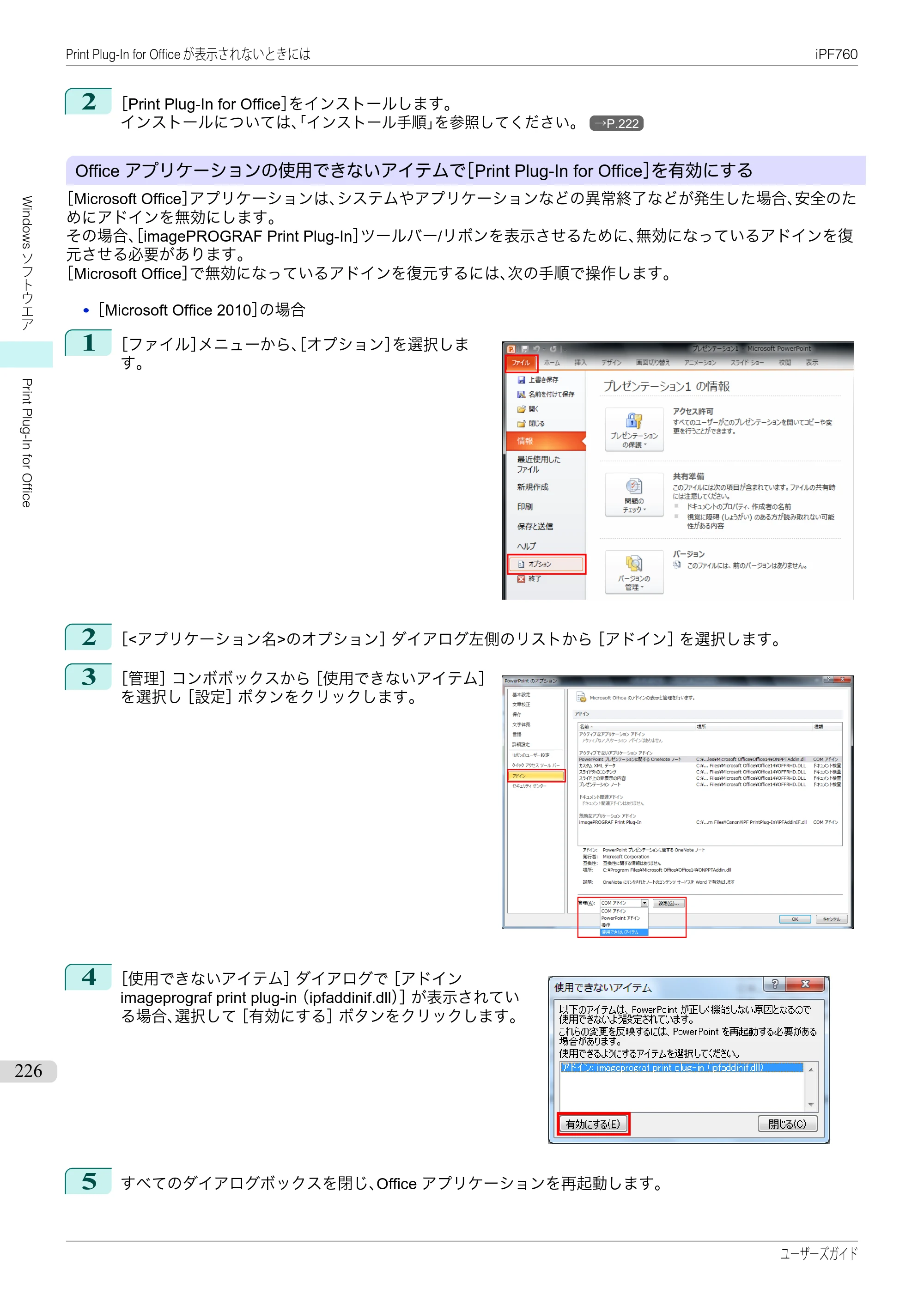 キヤノン iPF760/765 ユーザーズマニュアル （PDF形式／41.15Mバイト） — 原本ページ — 226ページ