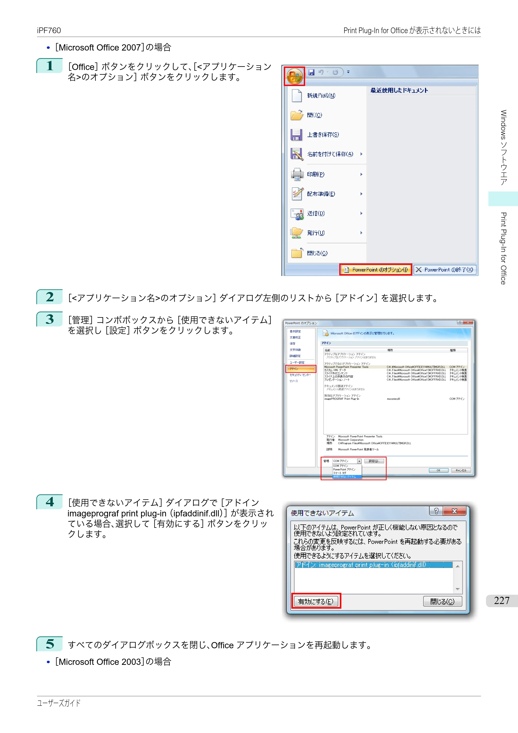 キヤノン iPF760/765 ユーザーズマニュアル （PDF形式／41.15Mバイト） — 原本ページ — 227ページ