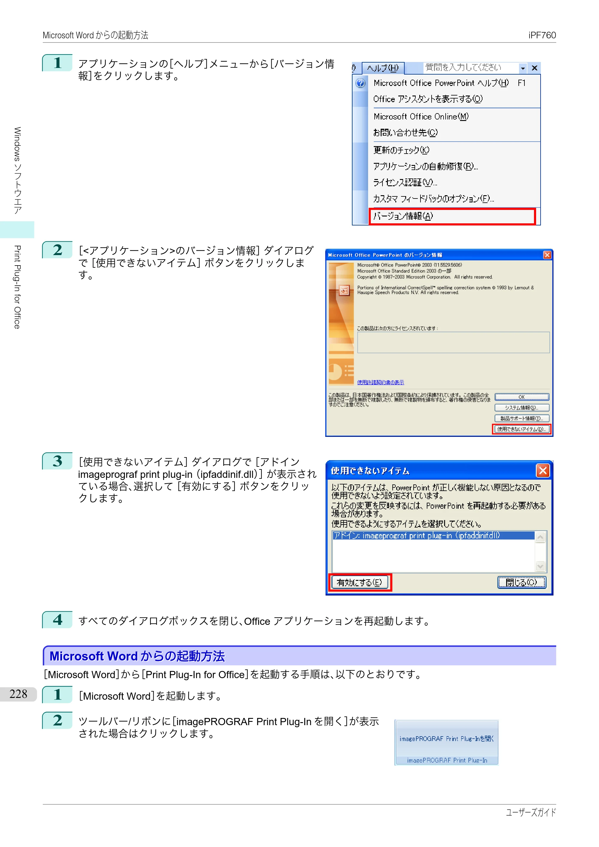 キヤノン iPF760/765 ユーザーズマニュアル （PDF形式／41.15Mバイト） — 原本ページ — 228ページ