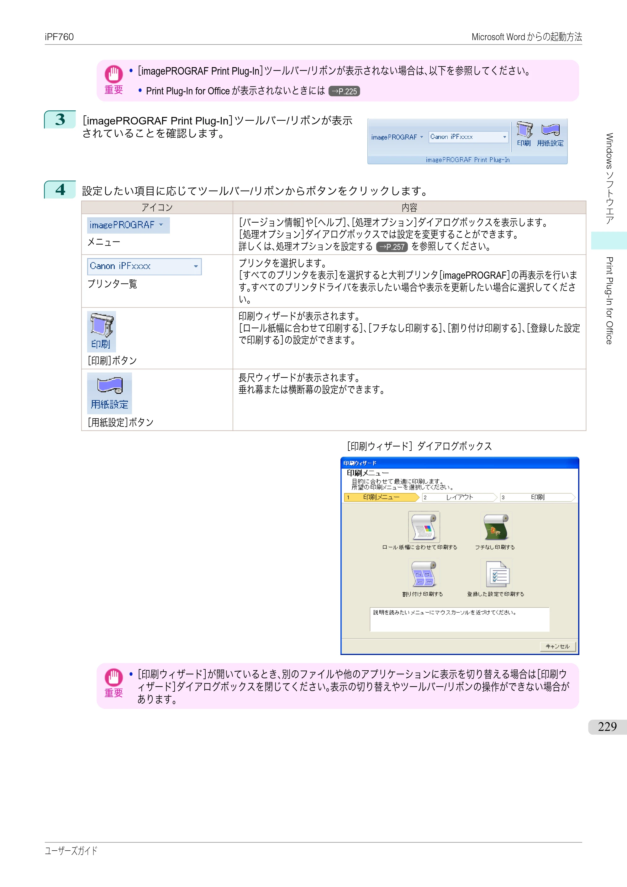 キヤノン iPF760/765 ユーザーズマニュアル （PDF形式／41.15Mバイト） — 原本ページ — 229ページ