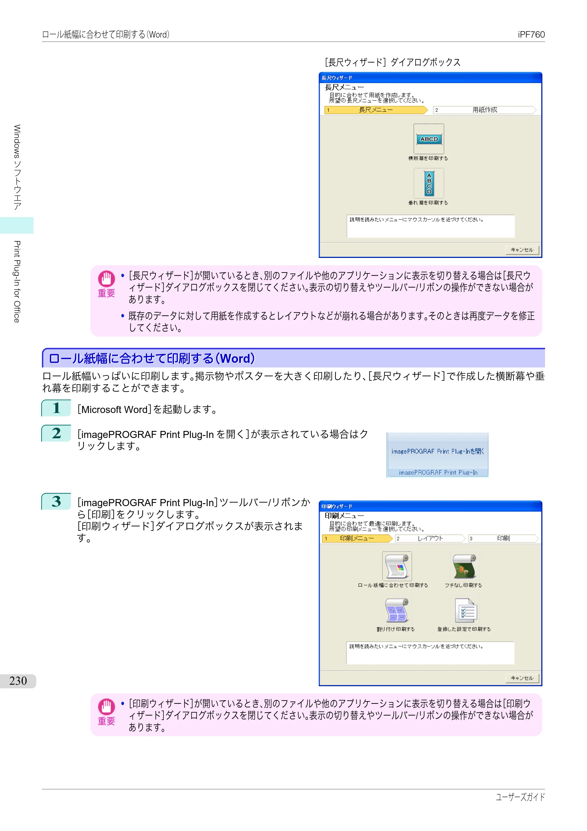 キヤノン iPF760/765 ユーザーズマニュアル （PDF形式／41.15Mバイト） — 原本ページ — 230ページ