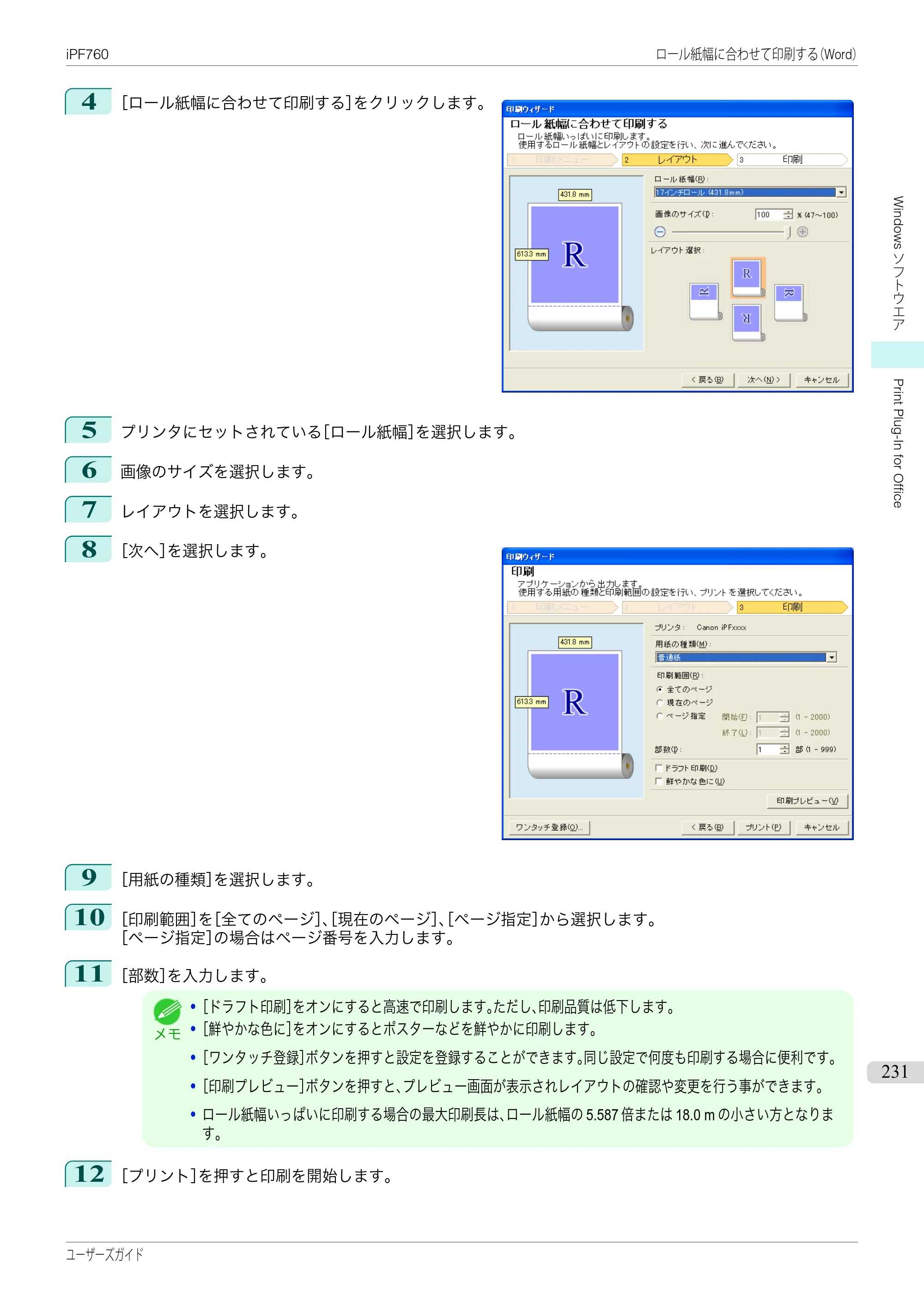 キヤノン iPF760/765 ユーザーズマニュアル （PDF形式／41.15Mバイト） — 原本ページ — 231ページ