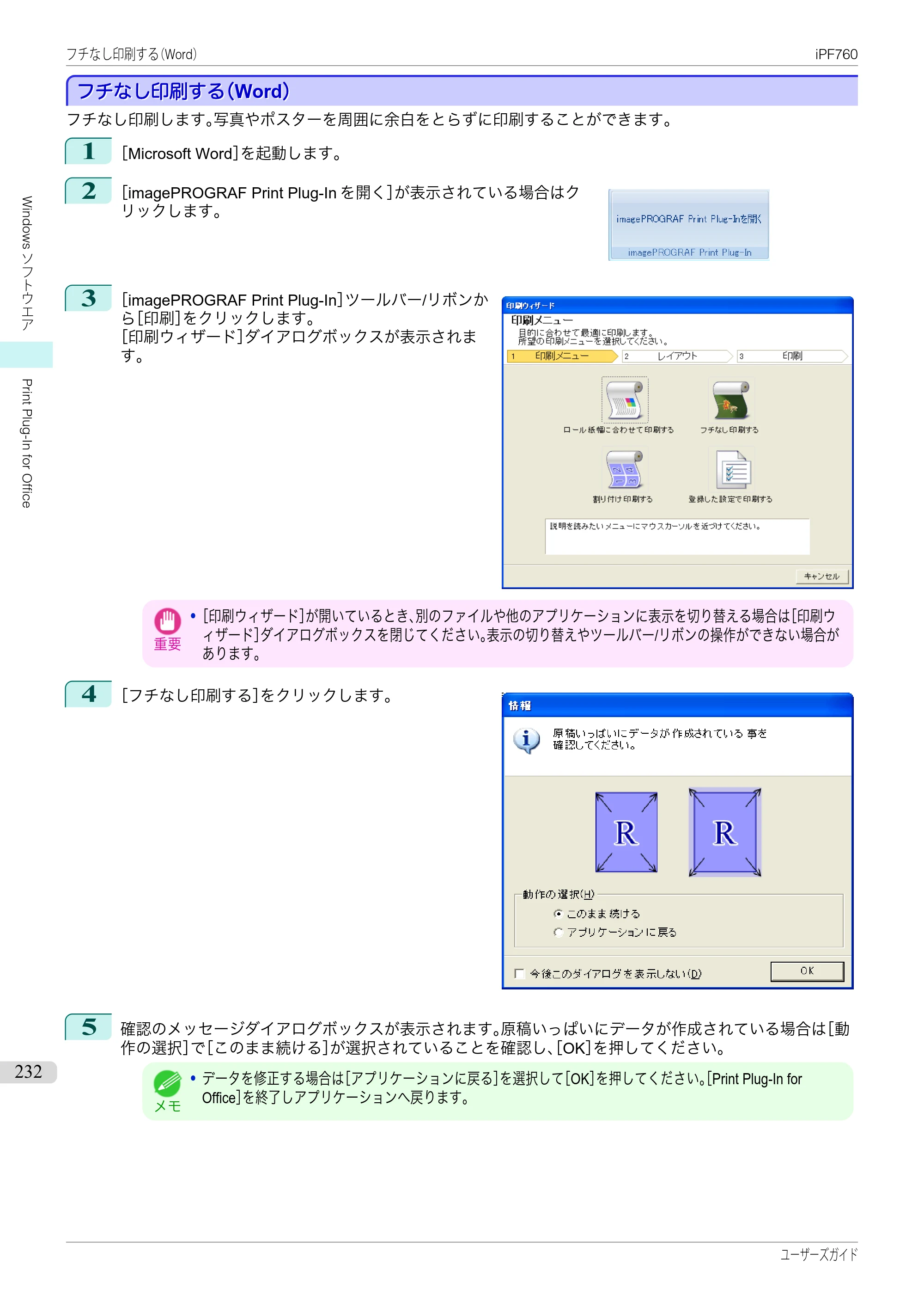 キヤノン iPF760/765 ユーザーズマニュアル （PDF形式／41.15Mバイト） — 原本ページ — 232ページ
