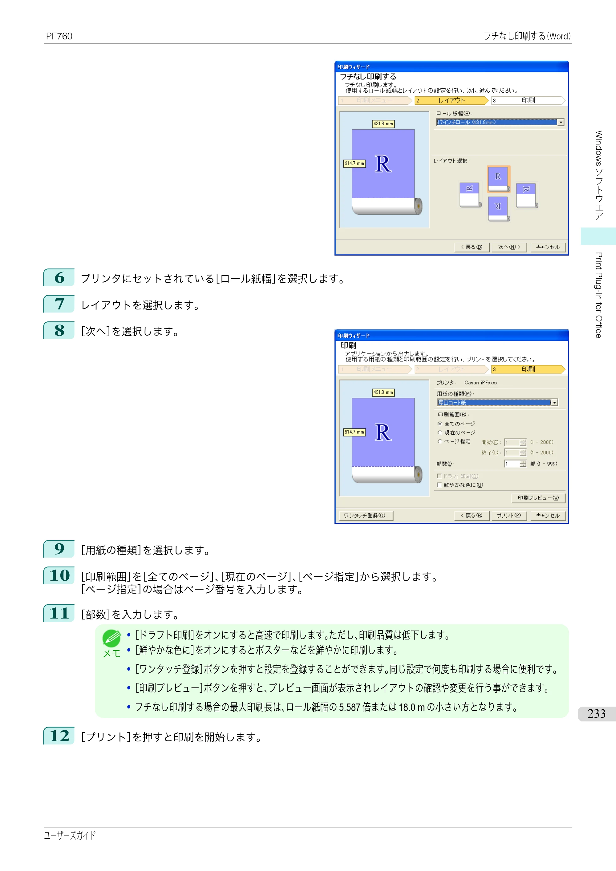 キヤノン iPF760/765 ユーザーズマニュアル （PDF形式／41.15Mバイト） — 原本ページ — 233ページ