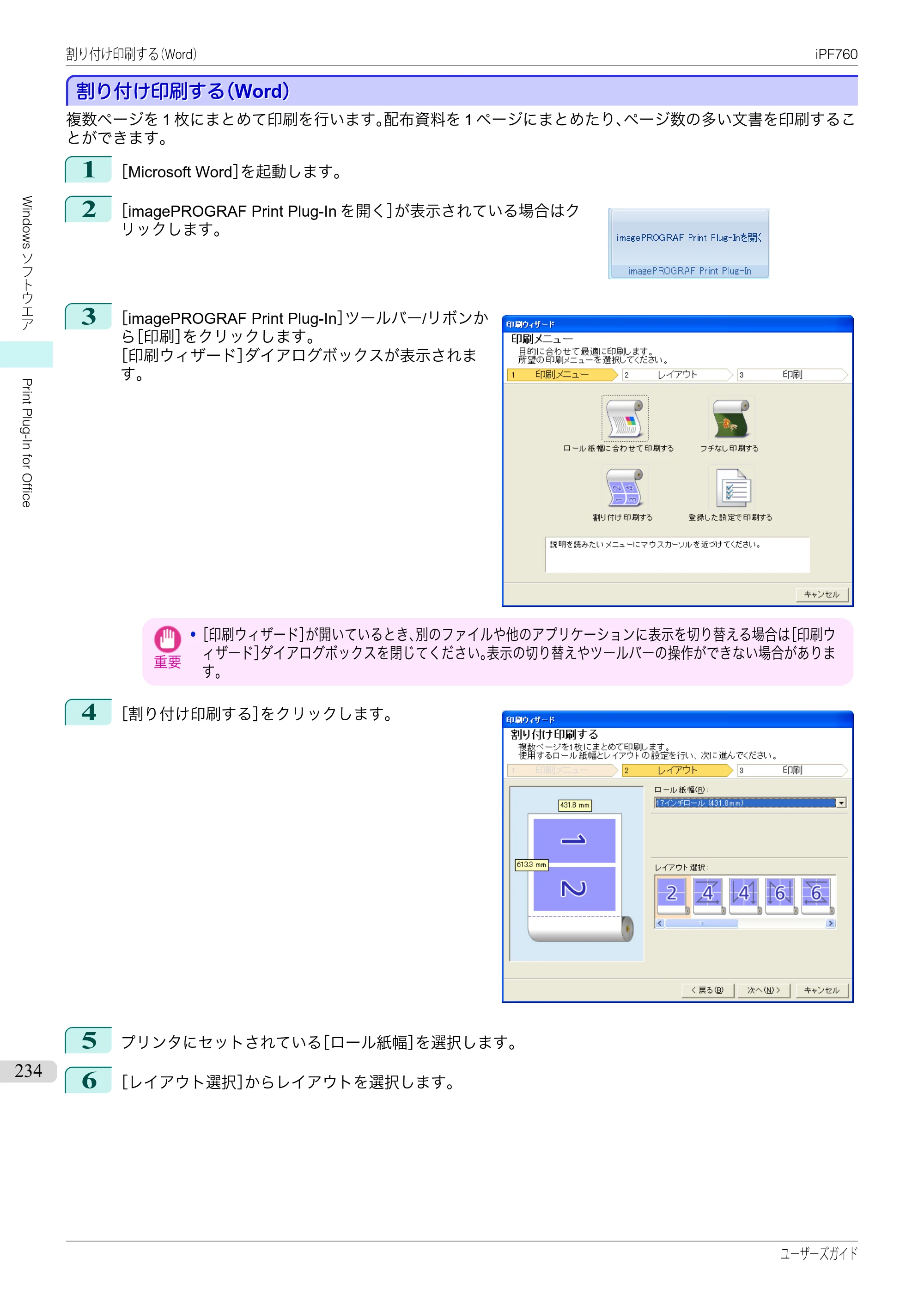 キヤノン iPF760/765 ユーザーズマニュアル （PDF形式／41.15Mバイト） — 原本ページ — 234ページ