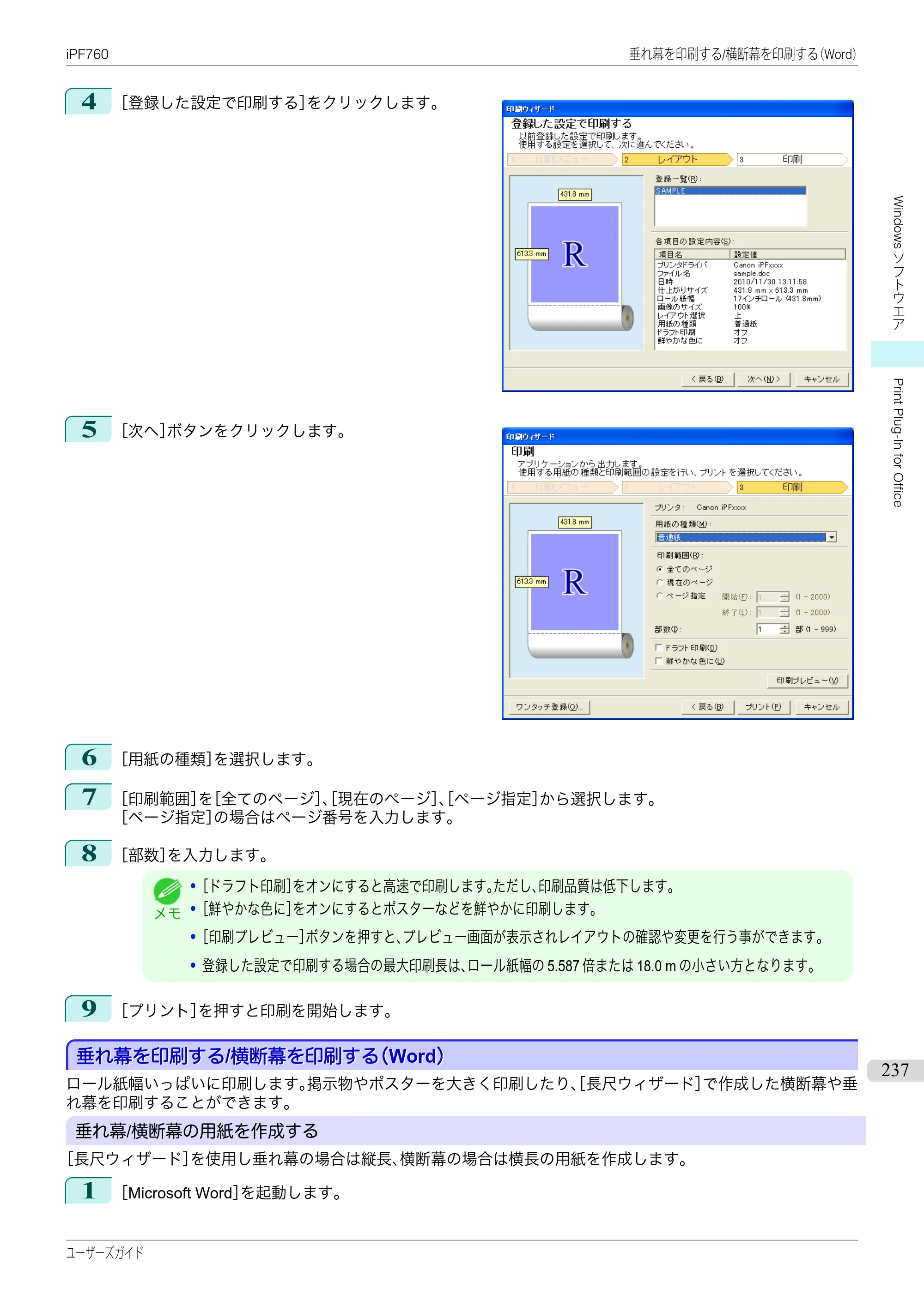 キヤノン iPF760/765 ユーザーズマニュアル （PDF形式／41.15Mバイト） — 原本ページ — 237ページ