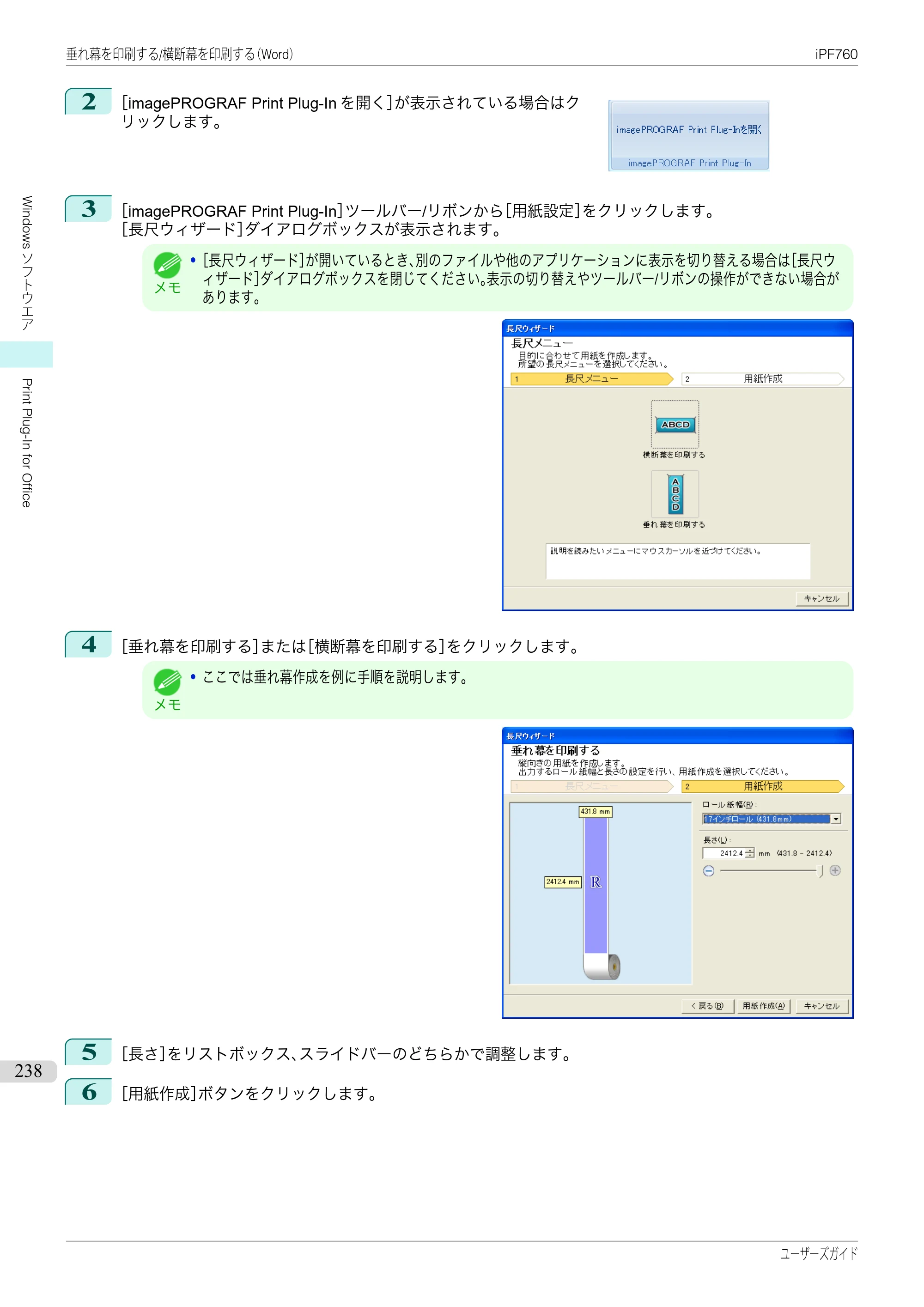 キヤノン iPF760/765 ユーザーズマニュアル （PDF形式／41.15Mバイト） — 原本ページ — 238ページ