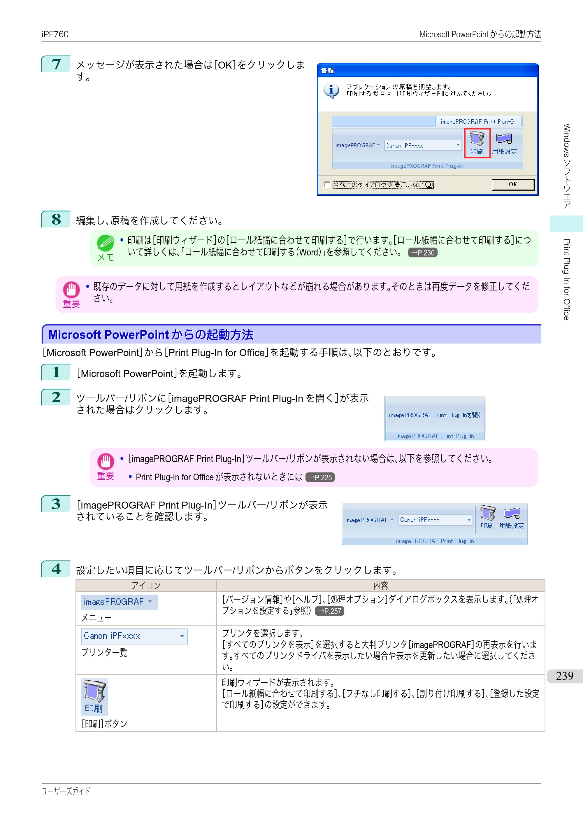 キヤノン iPF760/765 ユーザーズマニュアル （PDF形式／41.15Mバイト） — 原本ページ — 239ページ