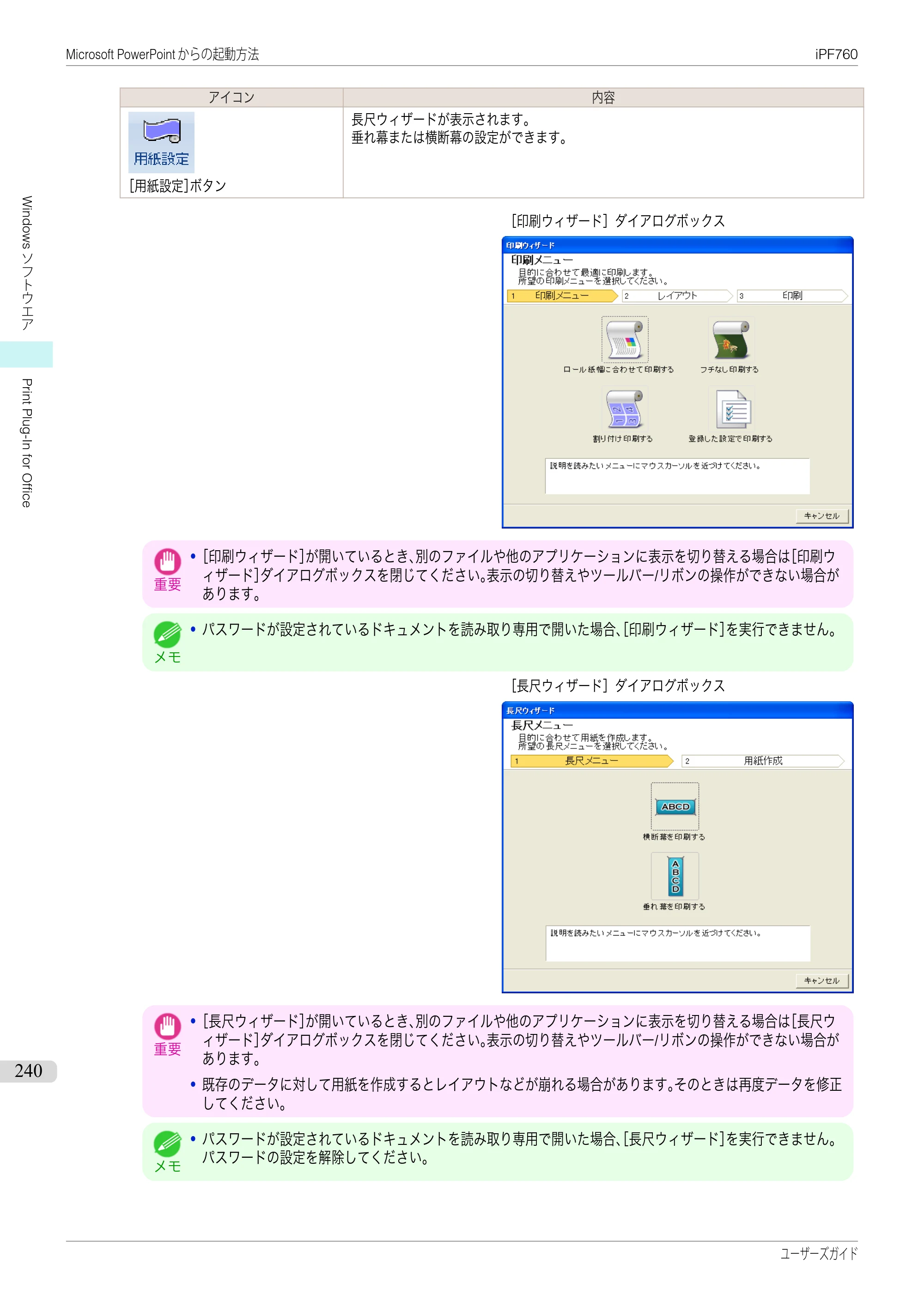 キヤノン iPF760/765 ユーザーズマニュアル （PDF形式／41.15Mバイト） — 原本ページ — 240ページ