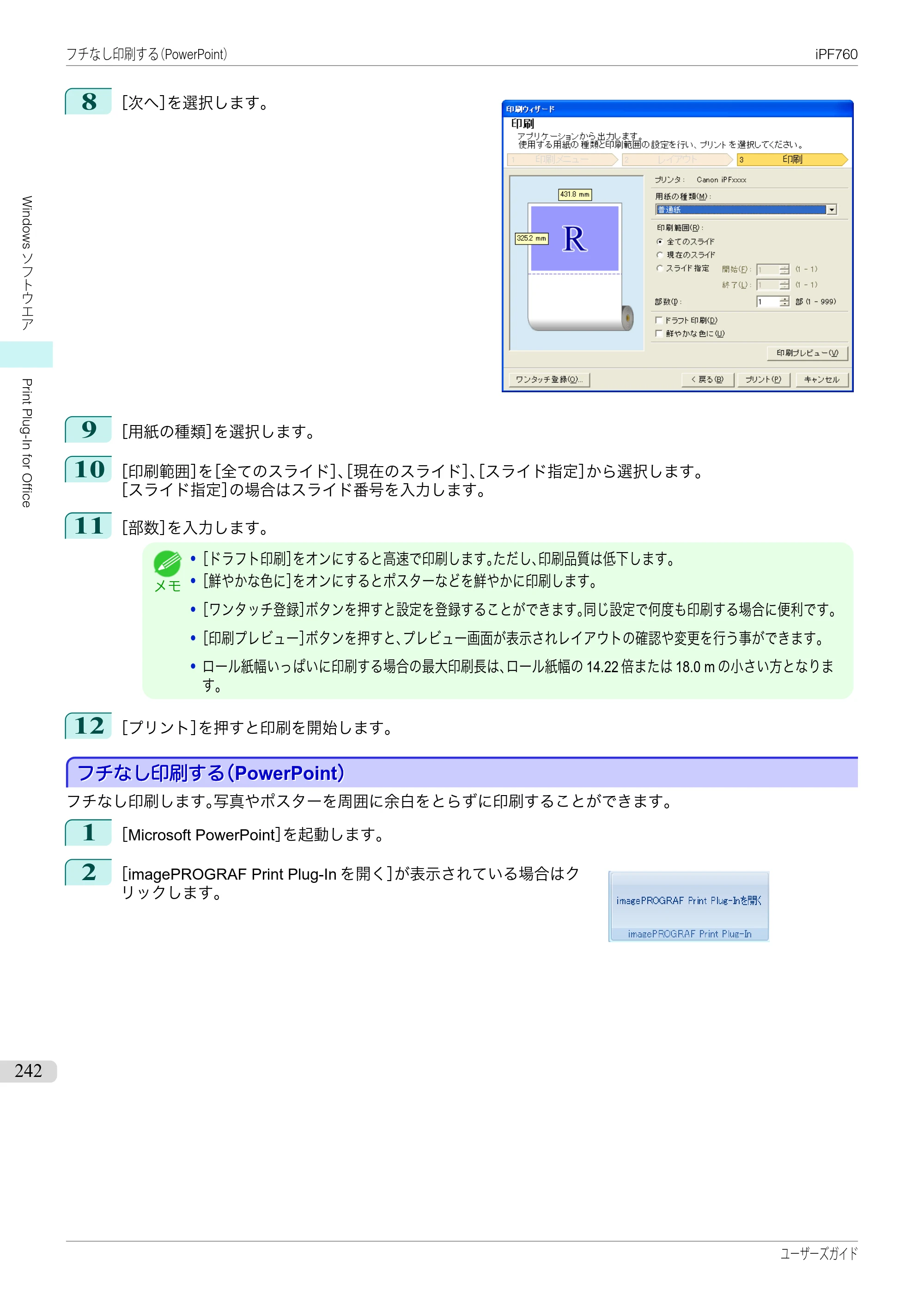キヤノン iPF760/765 ユーザーズマニュアル （PDF形式／41.15Mバイト） — 原本ページ — 242ページ