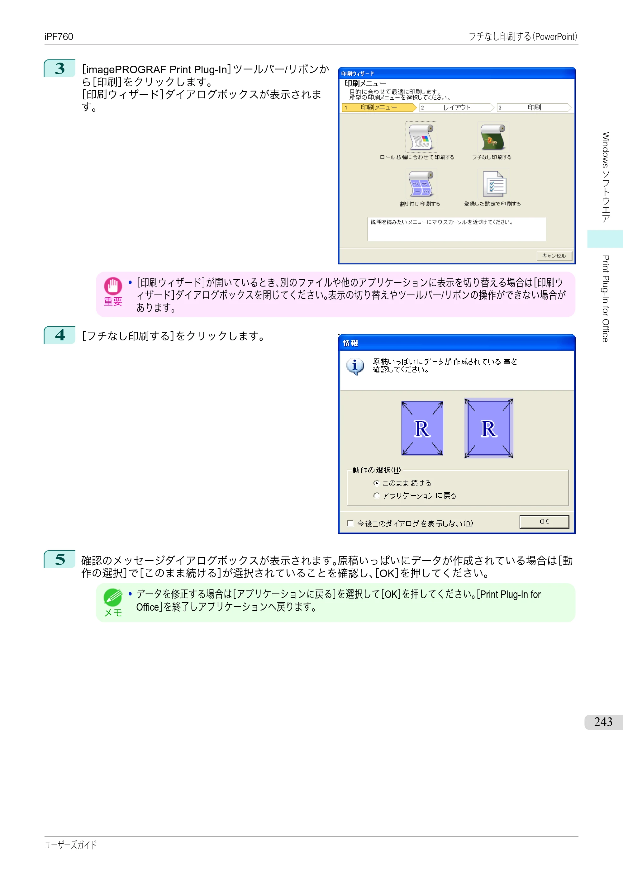 キヤノン iPF760/765 ユーザーズマニュアル （PDF形式／41.15Mバイト） — 原本ページ — 243ページ