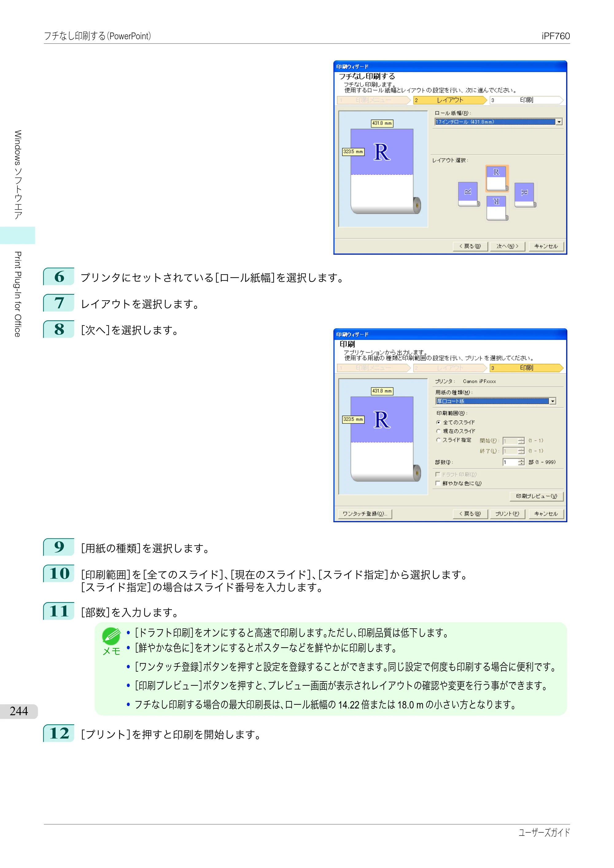 キヤノン iPF760/765 ユーザーズマニュアル （PDF形式／41.15Mバイト） — 原本ページ — 244ページ