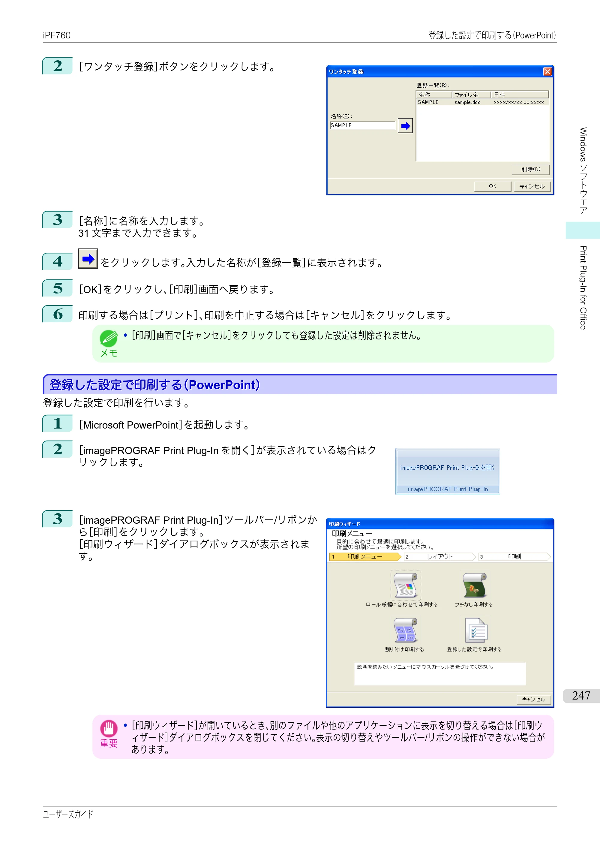 キヤノン iPF760/765 ユーザーズマニュアル （PDF形式／41.15Mバイト） — 原本ページ — 247ページ