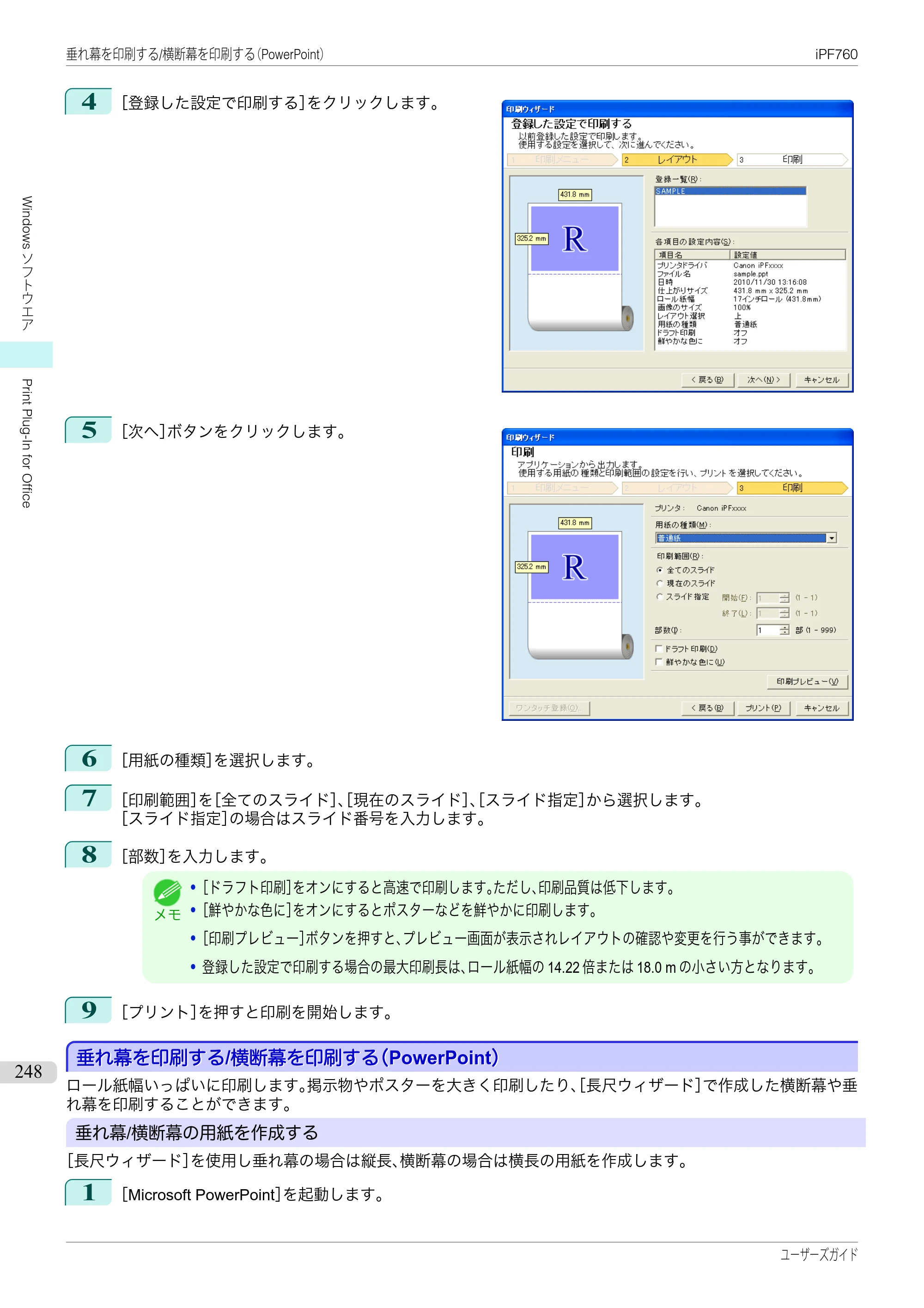 キヤノン iPF760/765 ユーザーズマニュアル （PDF形式／41.15Mバイト） — 原本ページ — 248ページ